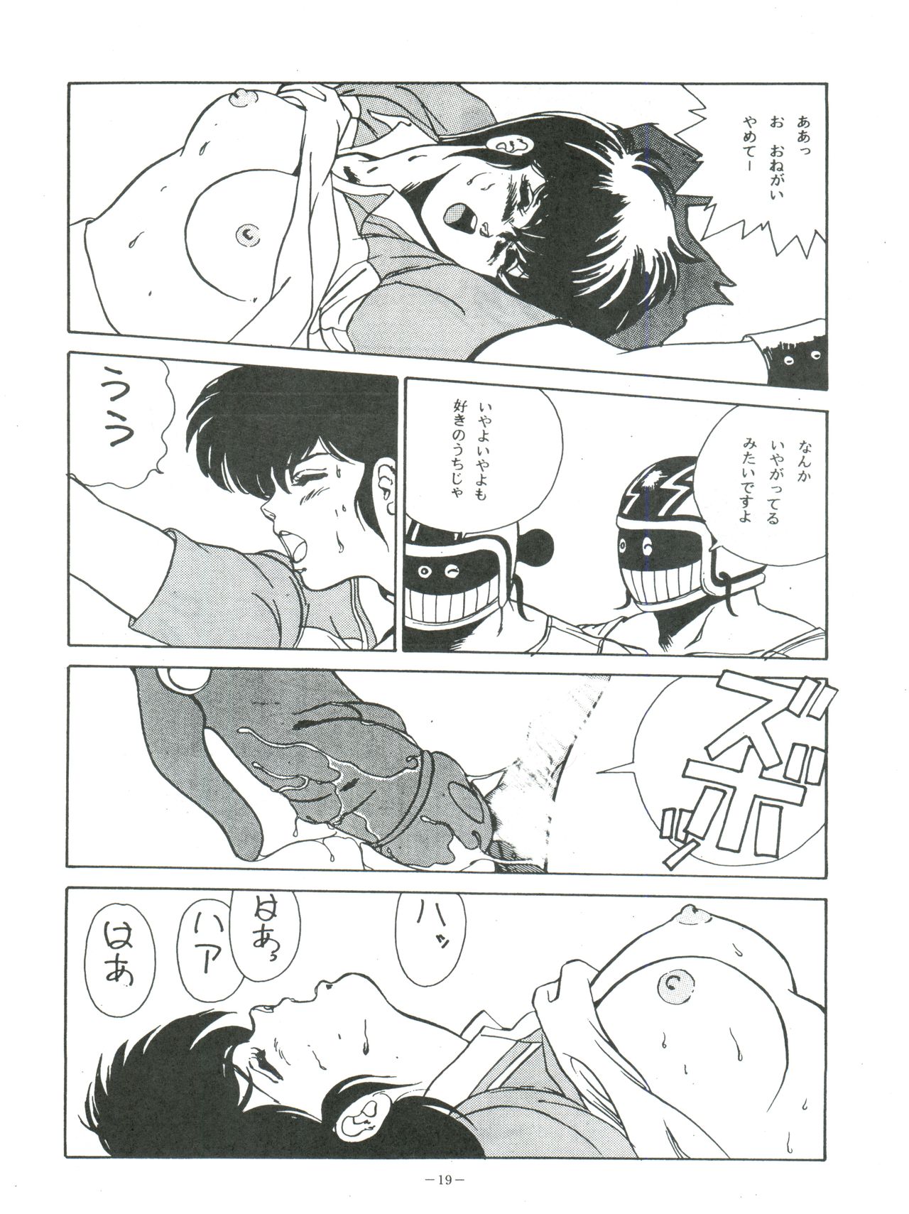 [アルプス興業 (祥寺呂目郎)] MAISON ZANKOKU (めぞん一刻)