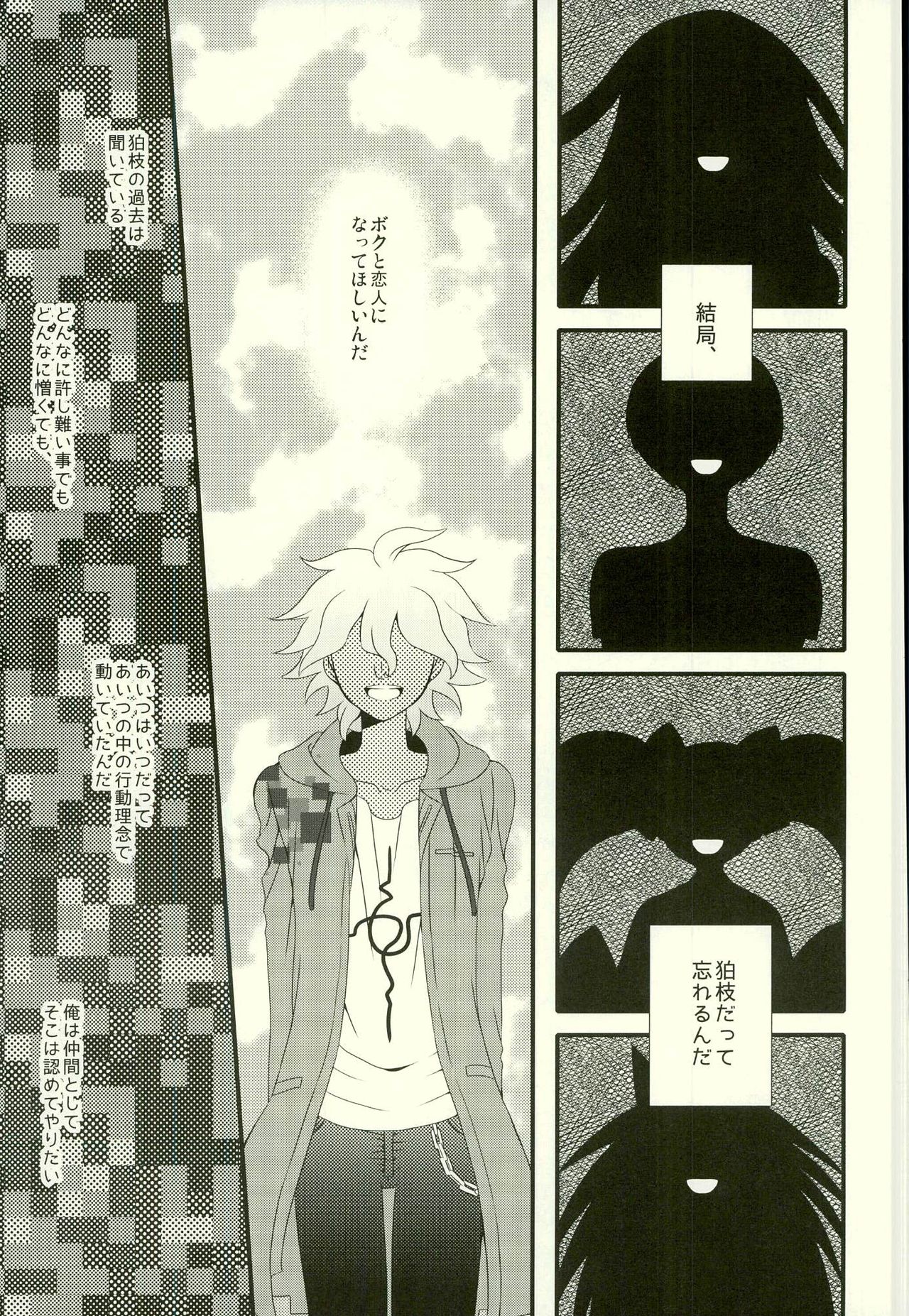 (C87) [暴走キャッシュバック (ひめき)] ストロベリィアイランド (スーパーダンガンロンパ2)