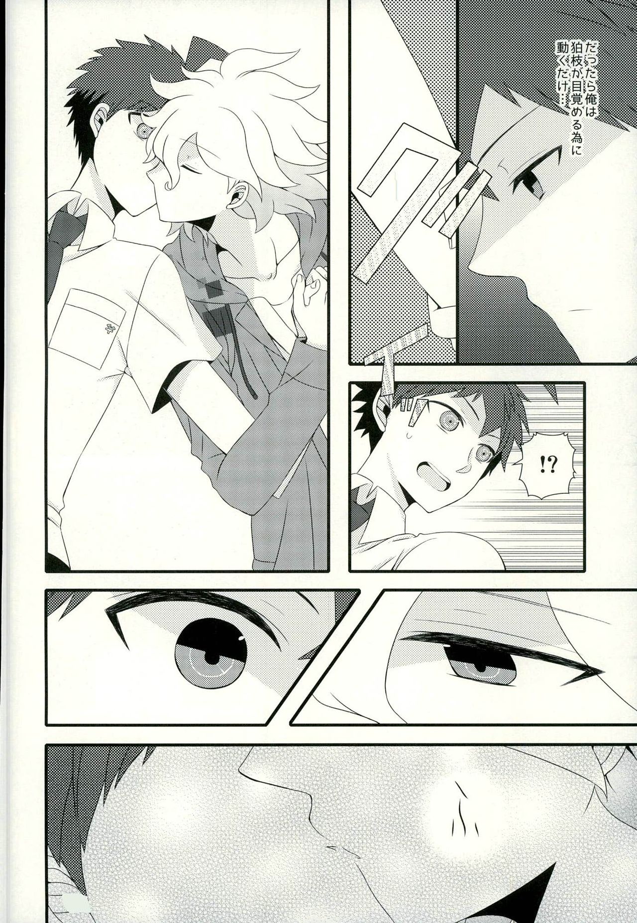 (C87) [暴走キャッシュバック (ひめき)] ストロベリィアイランド (スーパーダンガンロンパ2)