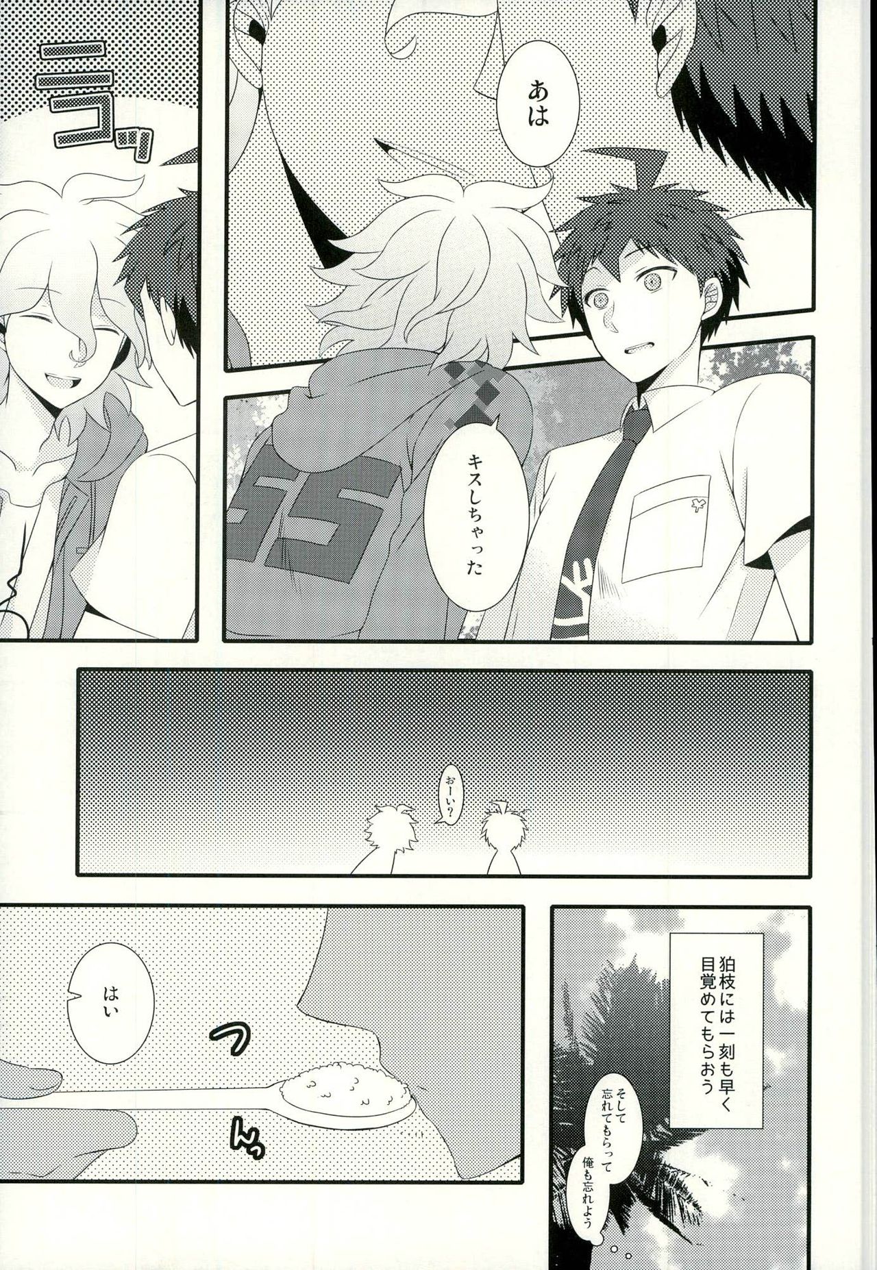 (C87) [暴走キャッシュバック (ひめき)] ストロベリィアイランド (スーパーダンガンロンパ2)