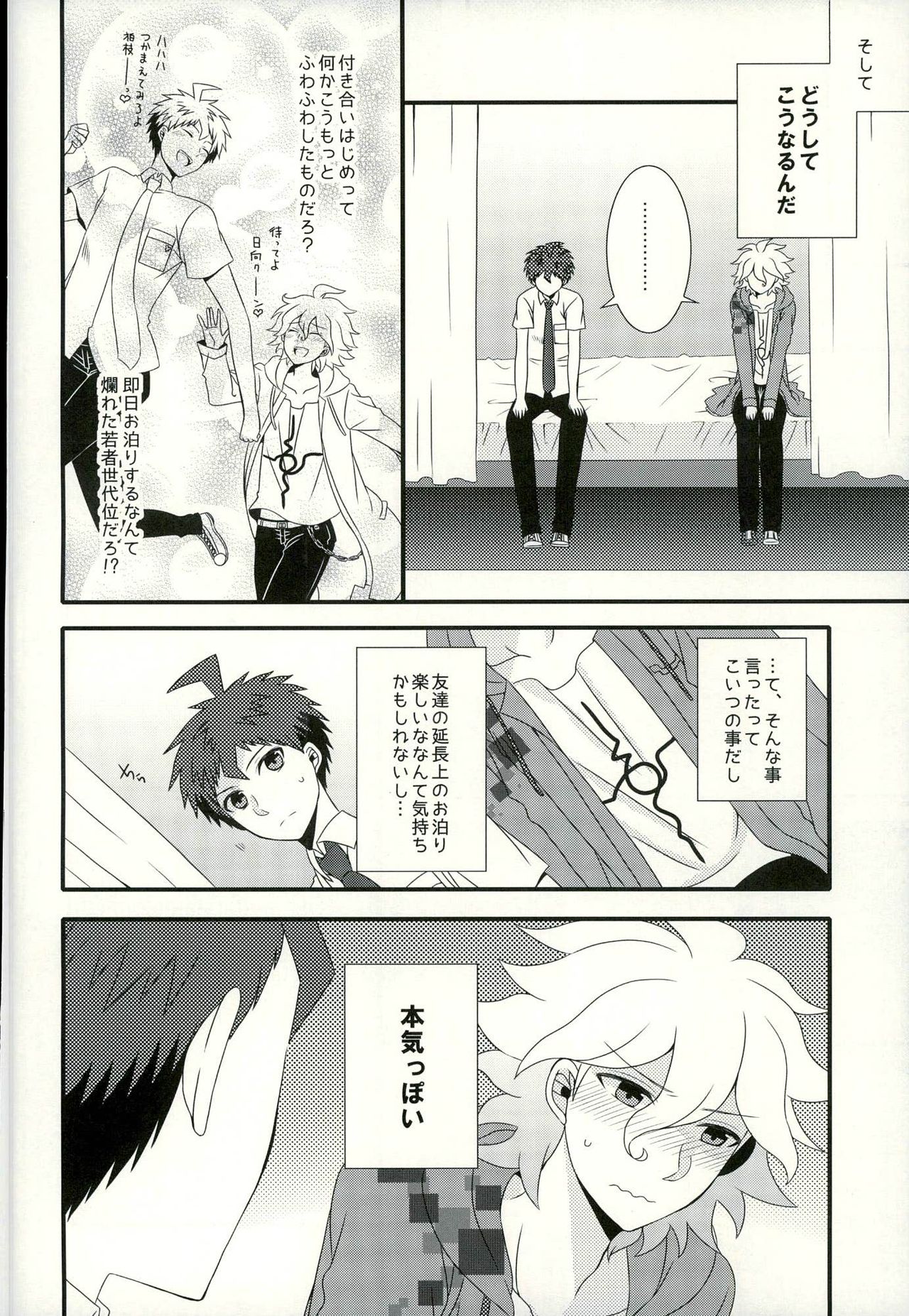 (C87) [暴走キャッシュバック (ひめき)] ストロベリィアイランド (スーパーダンガンロンパ2)