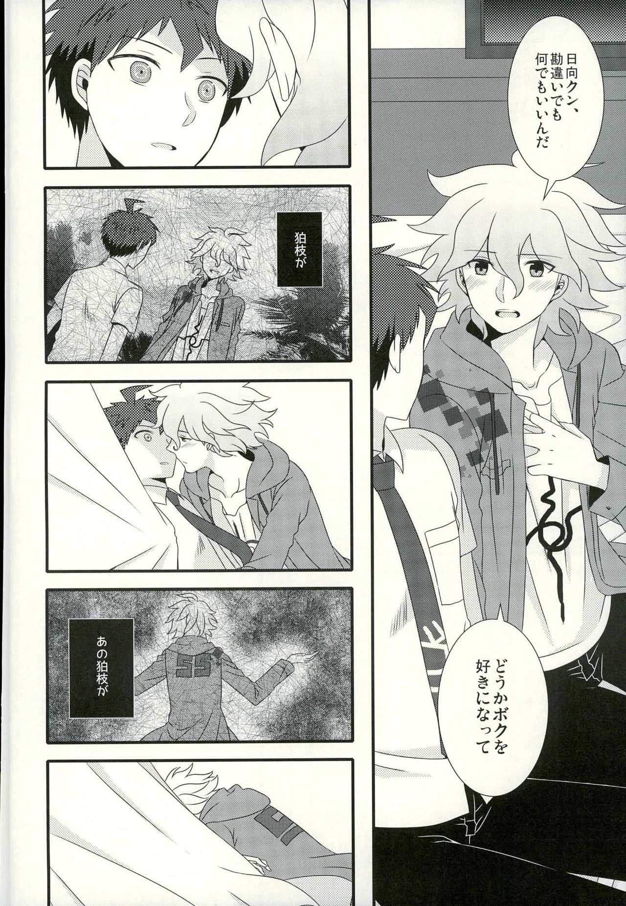 (C87) [暴走キャッシュバック (ひめき)] ストロベリィアイランド (スーパーダンガンロンパ2)