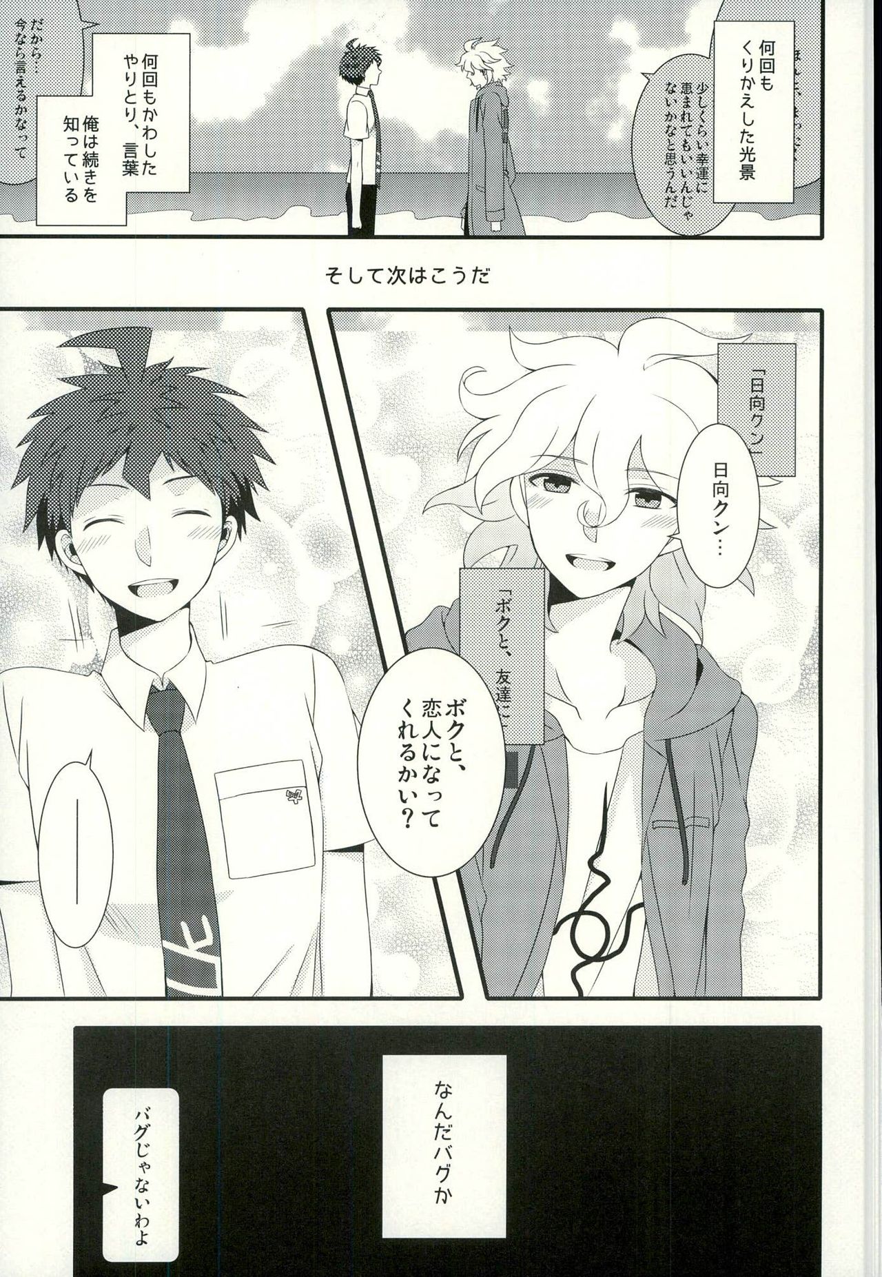 (C87) [暴走キャッシュバック (ひめき)] ストロベリィアイランド (スーパーダンガンロンパ2)