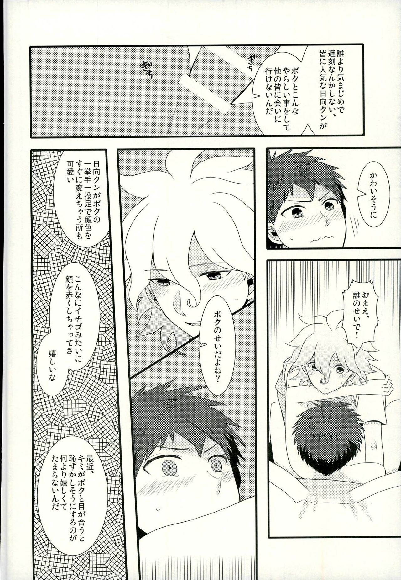 (C87) [暴走キャッシュバック (ひめき)] ストロベリィアイランド (スーパーダンガンロンパ2)