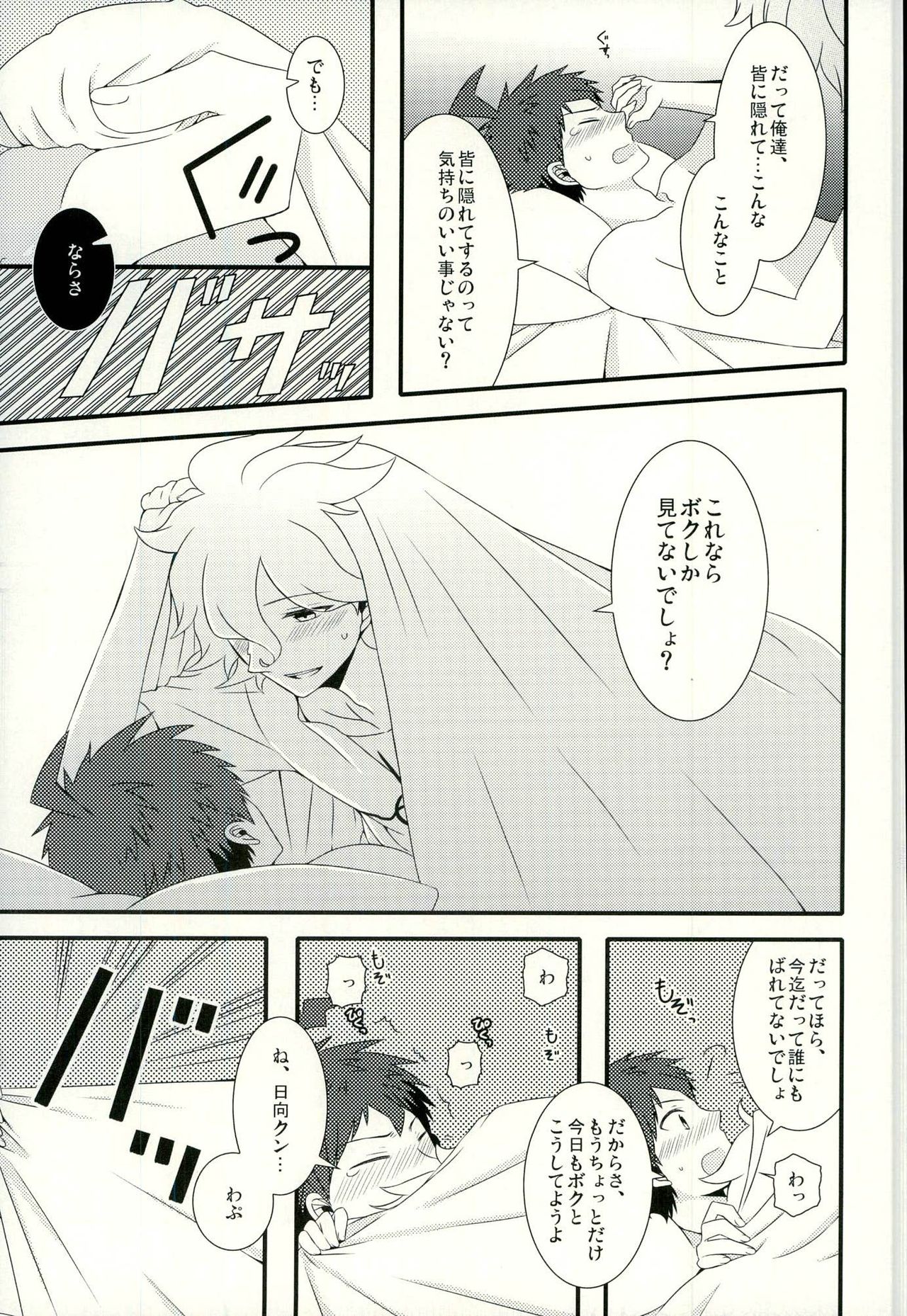 (C87) [暴走キャッシュバック (ひめき)] ストロベリィアイランド (スーパーダンガンロンパ2)