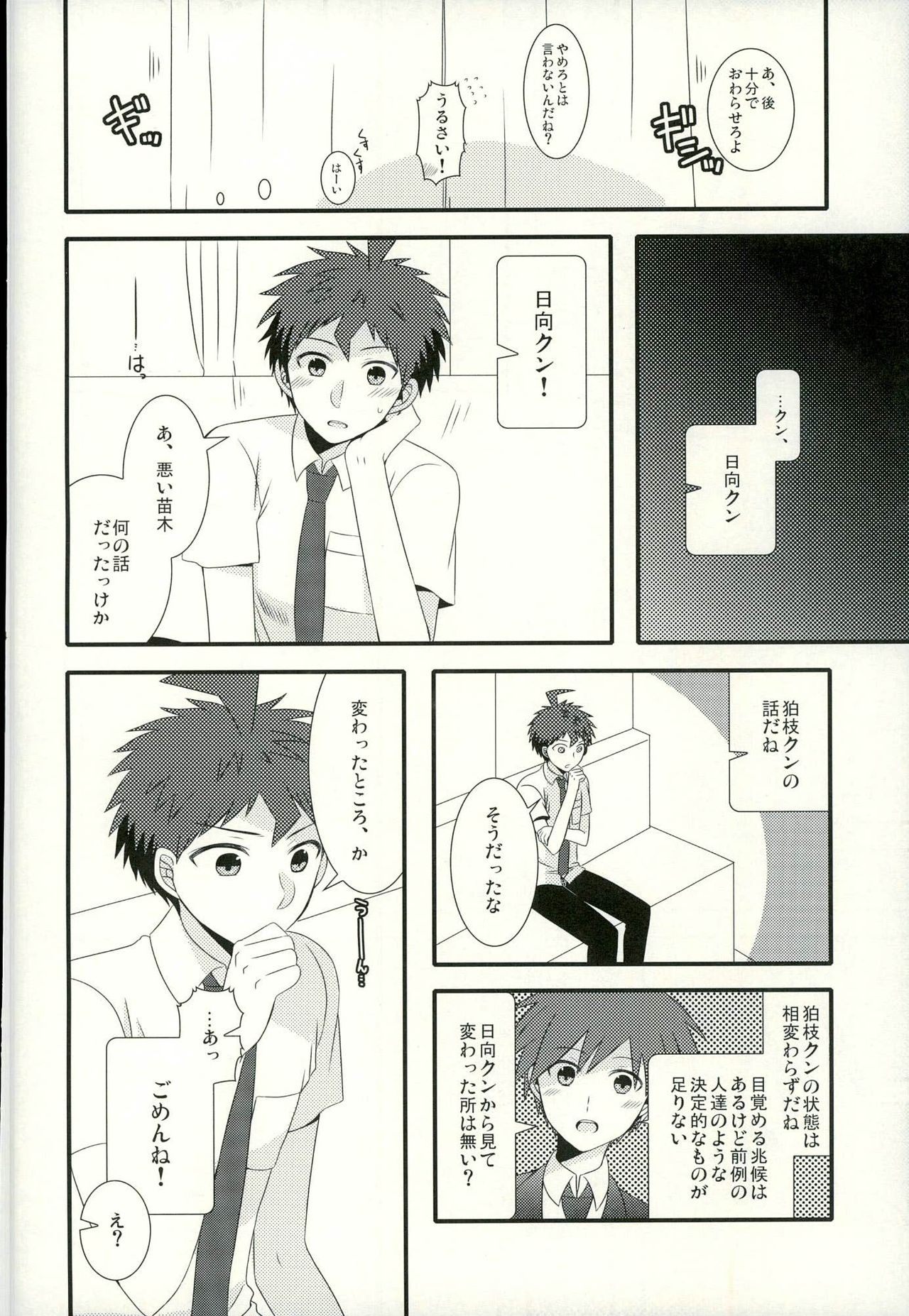 (C87) [暴走キャッシュバック (ひめき)] ストロベリィアイランド (スーパーダンガンロンパ2)