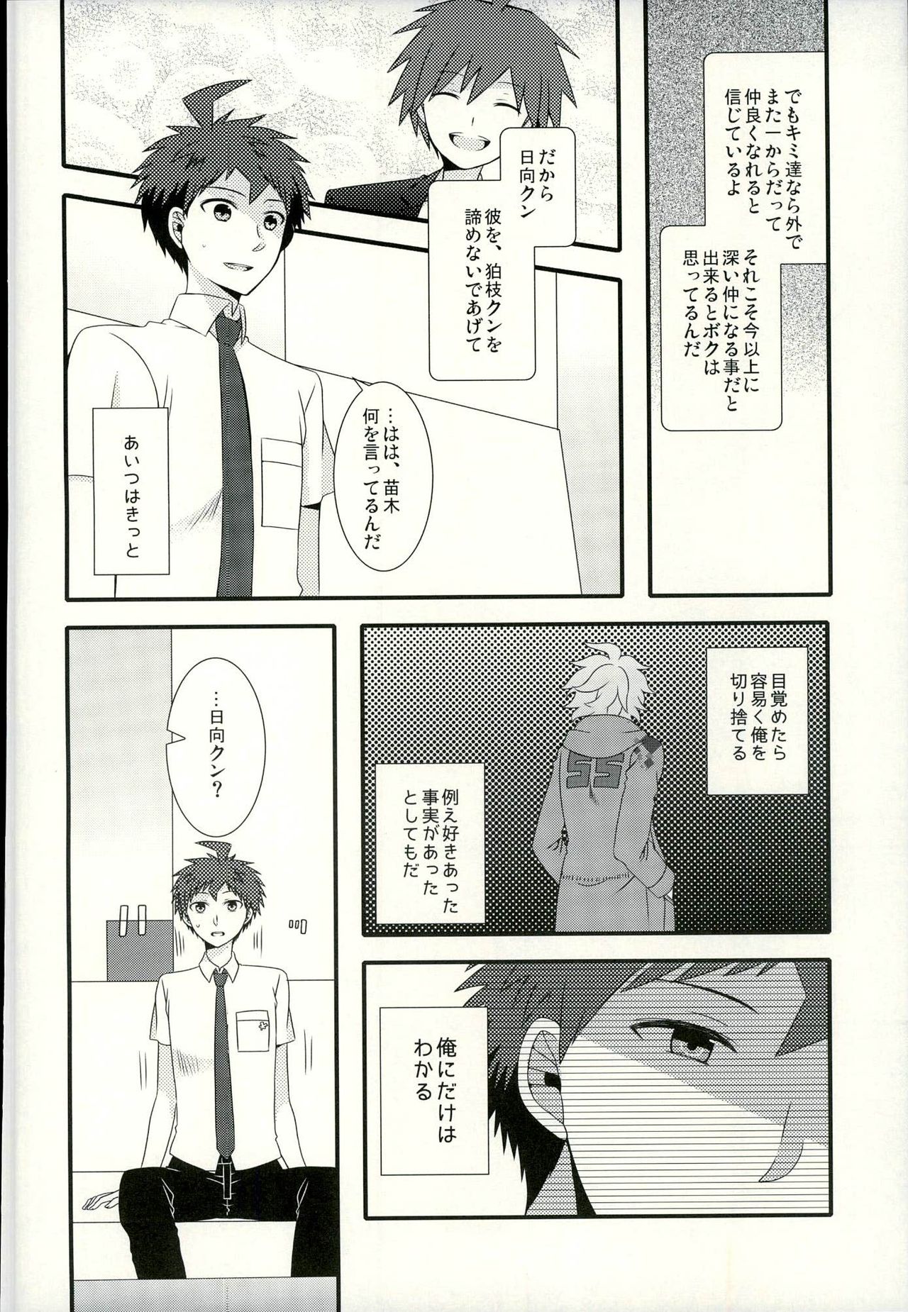 (C87) [暴走キャッシュバック (ひめき)] ストロベリィアイランド (スーパーダンガンロンパ2)