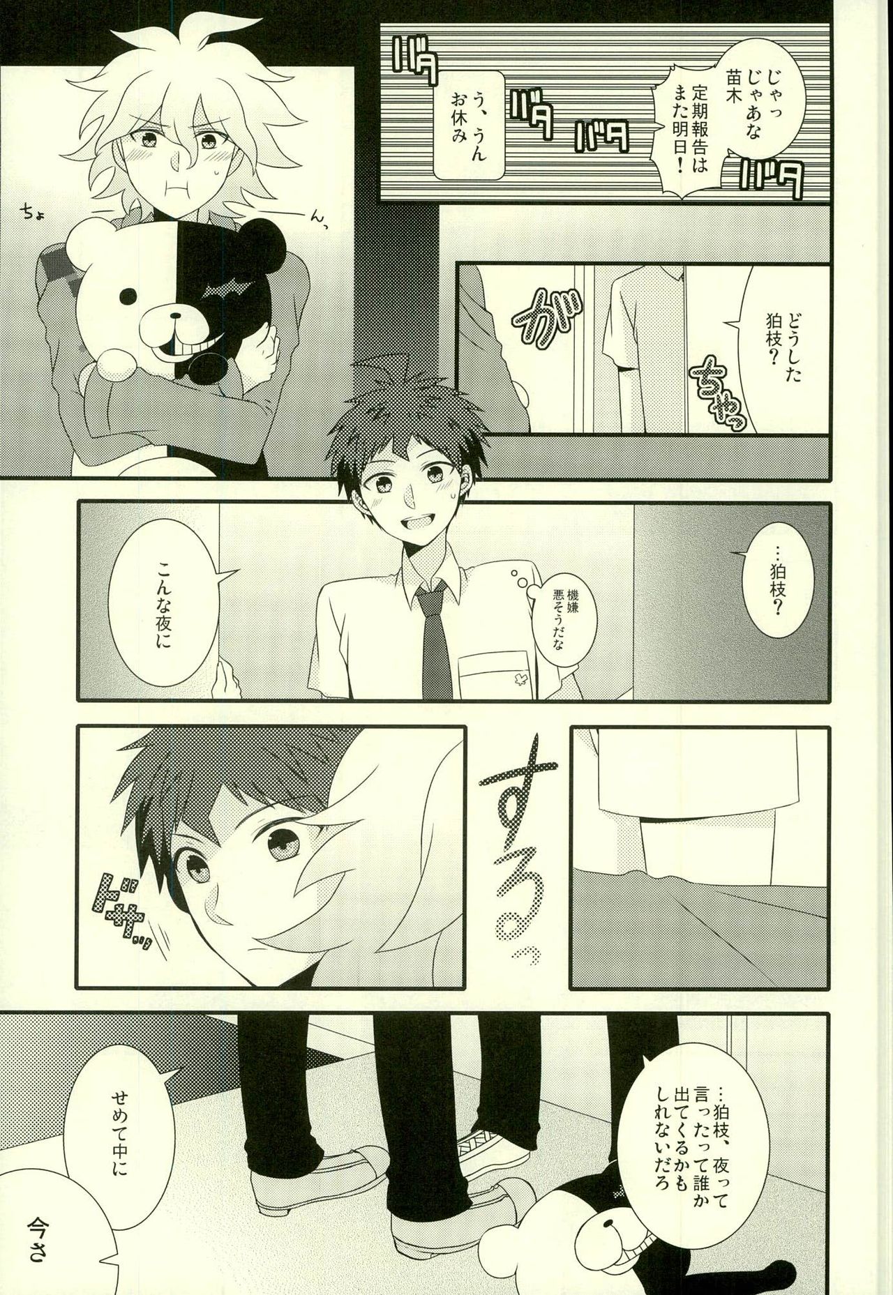 (C87) [暴走キャッシュバック (ひめき)] ストロベリィアイランド (スーパーダンガンロンパ2)