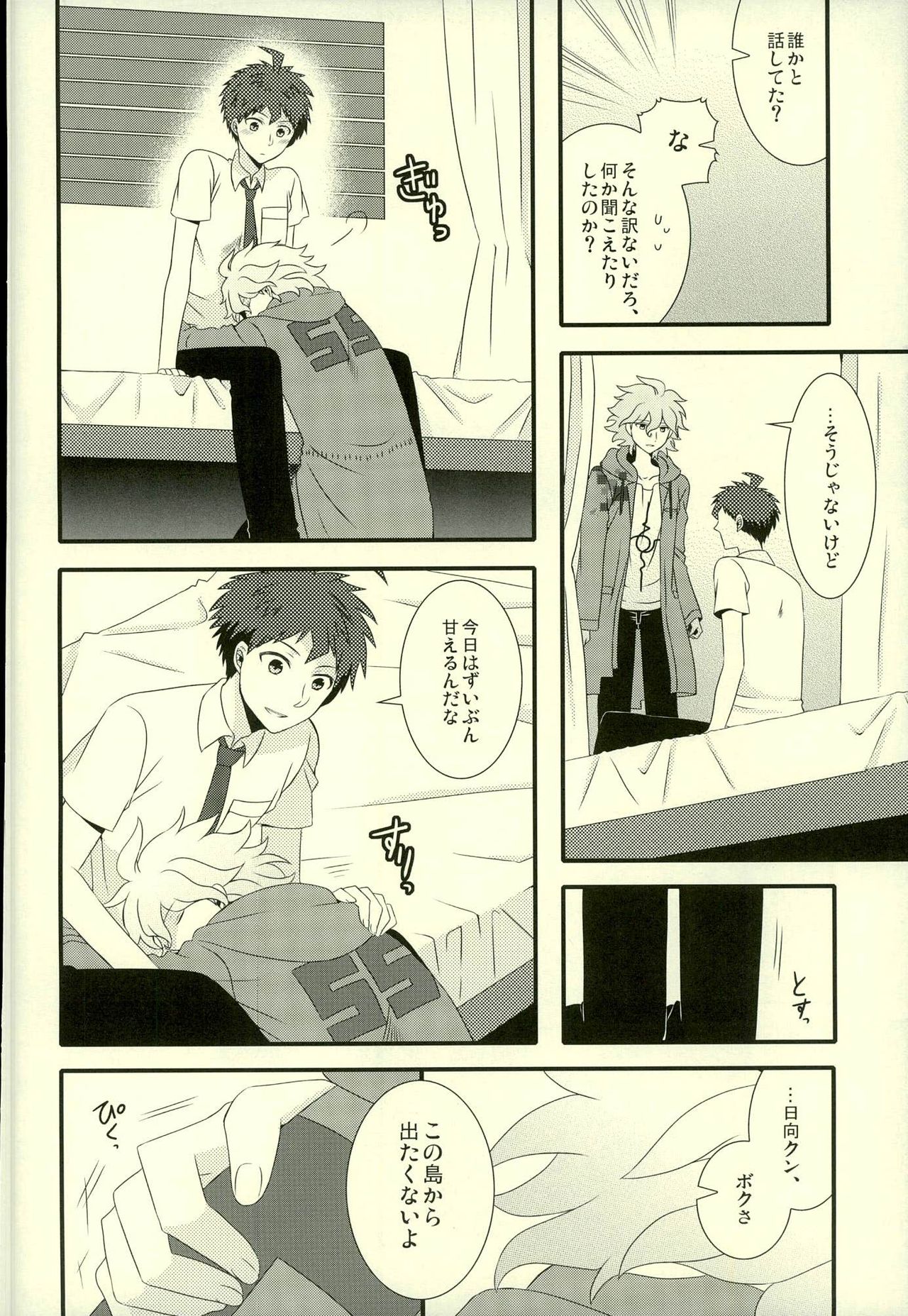 (C87) [暴走キャッシュバック (ひめき)] ストロベリィアイランド (スーパーダンガンロンパ2)