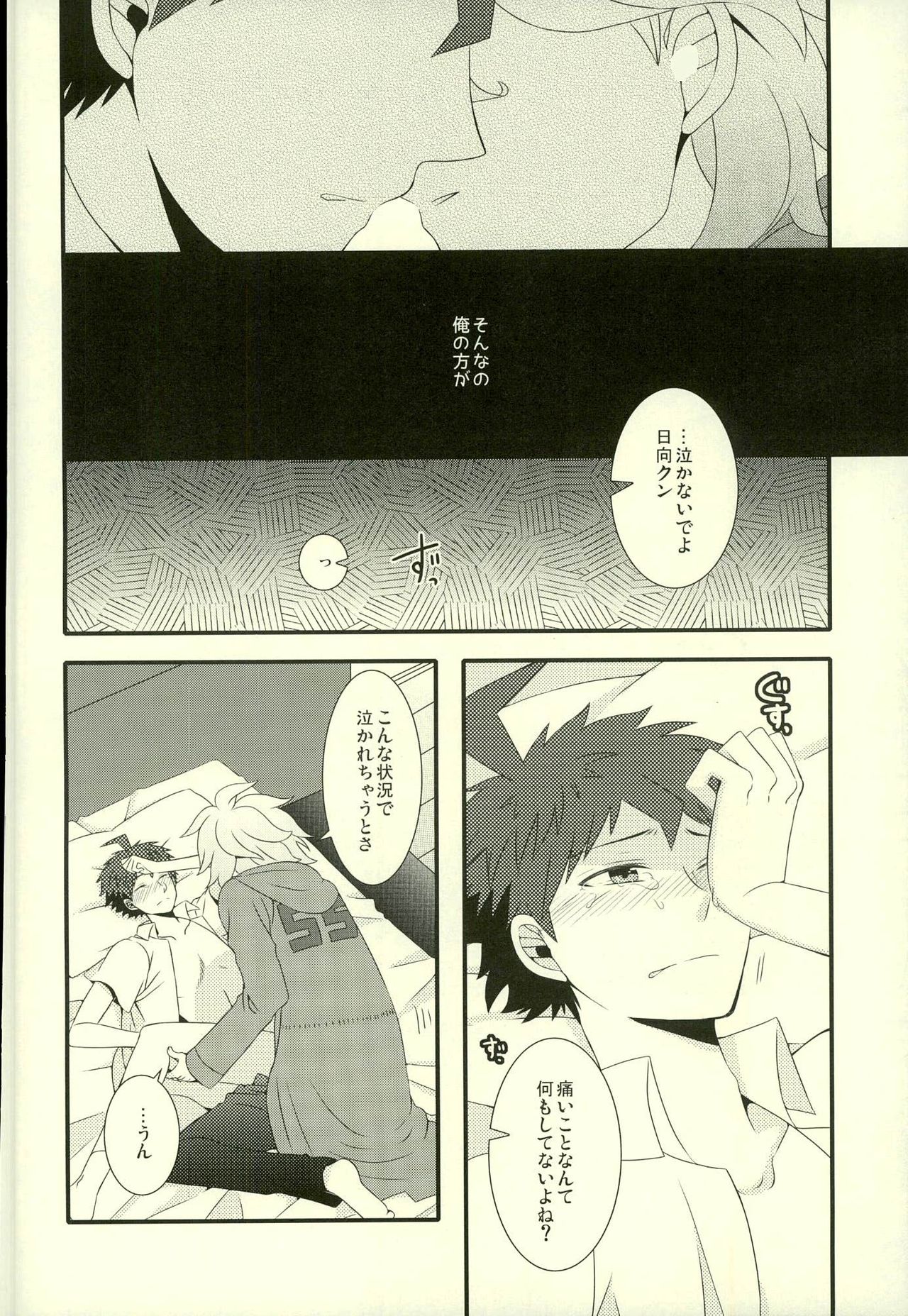 (C87) [暴走キャッシュバック (ひめき)] ストロベリィアイランド (スーパーダンガンロンパ2)