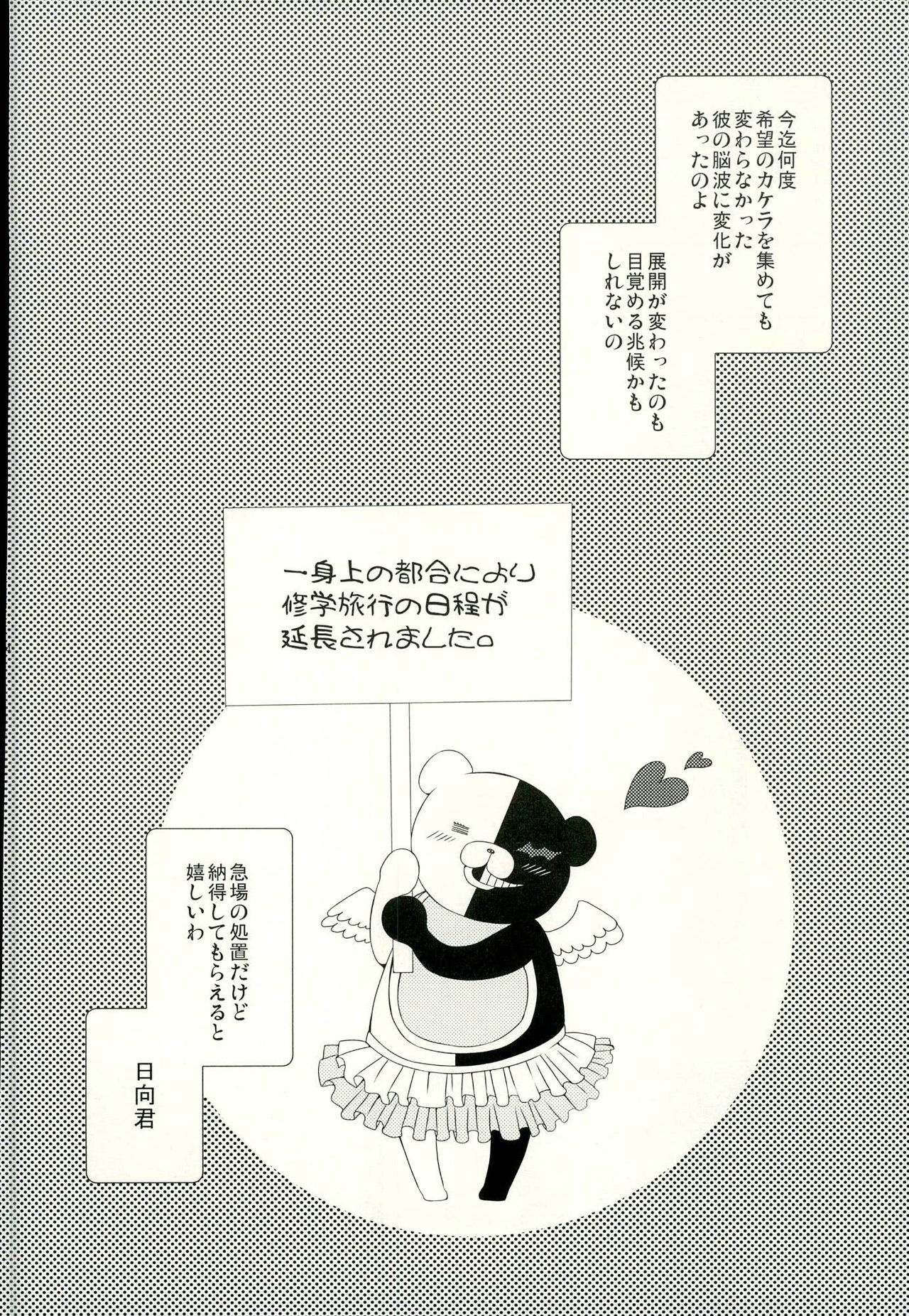 (C87) [暴走キャッシュバック (ひめき)] ストロベリィアイランド (スーパーダンガンロンパ2)