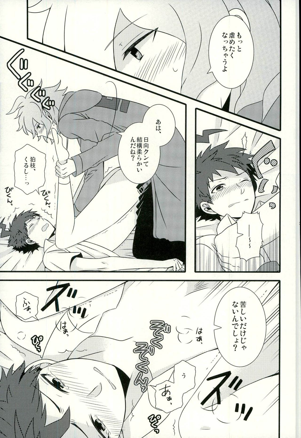 (C87) [暴走キャッシュバック (ひめき)] ストロベリィアイランド (スーパーダンガンロンパ2)