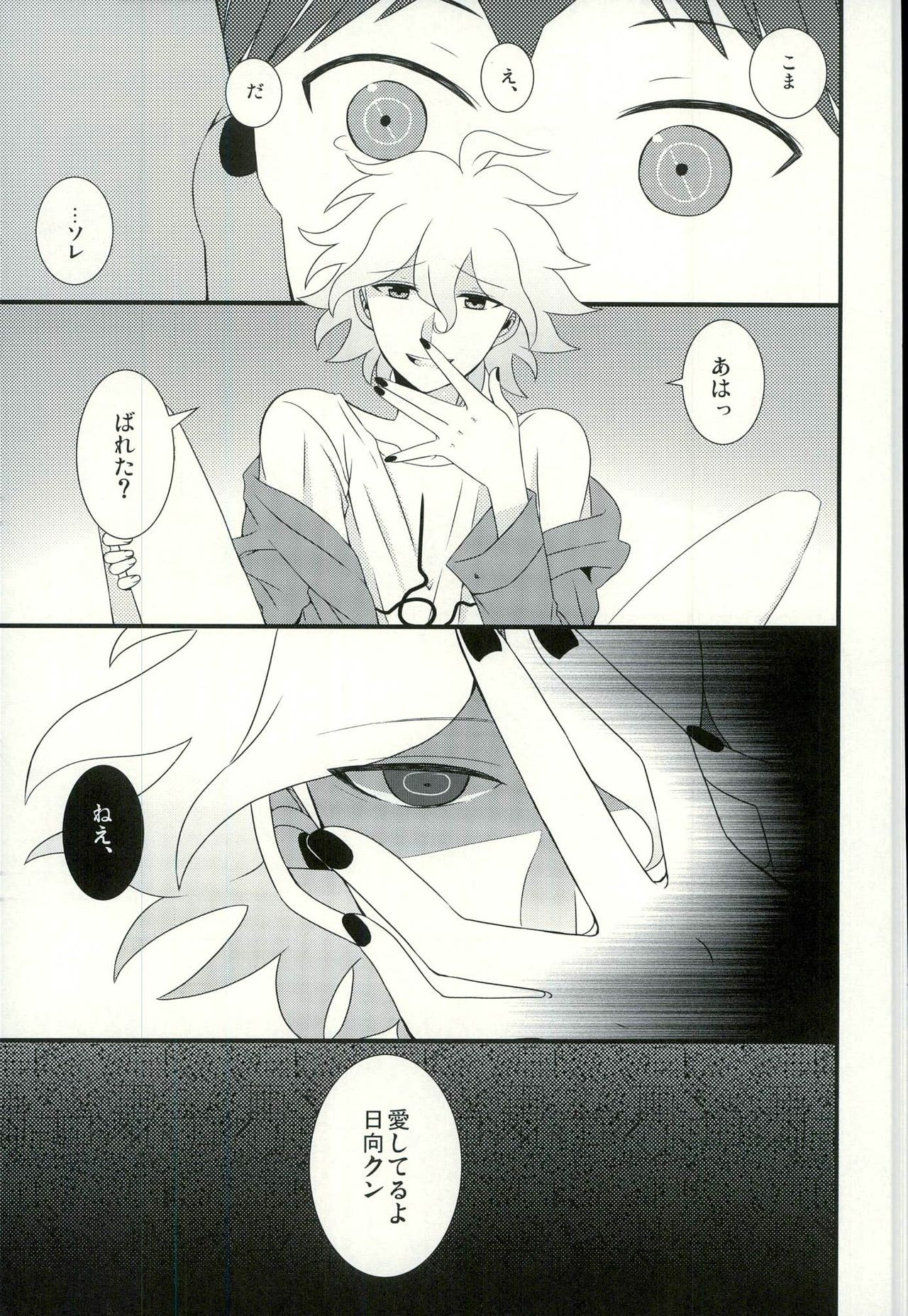 (C87) [暴走キャッシュバック (ひめき)] ストロベリィアイランド (スーパーダンガンロンパ2)