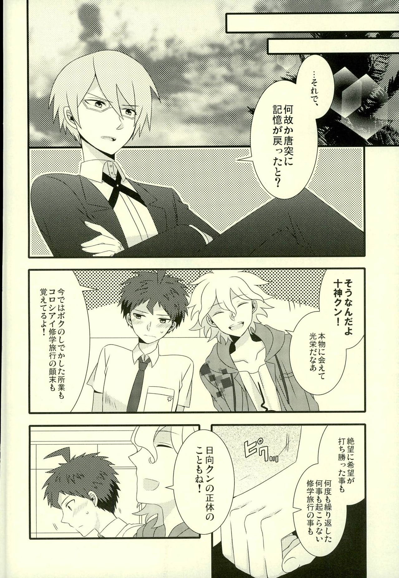 (C87) [暴走キャッシュバック (ひめき)] ストロベリィアイランド (スーパーダンガンロンパ2)