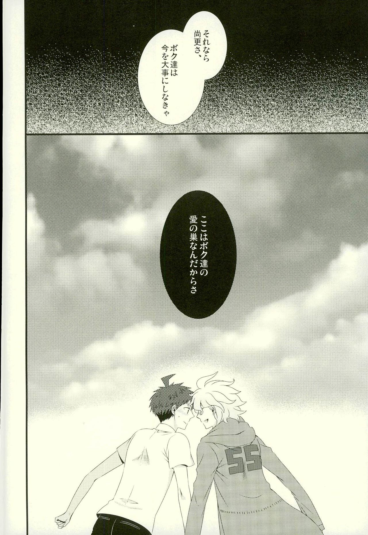 (C87) [暴走キャッシュバック (ひめき)] ストロベリィアイランド (スーパーダンガンロンパ2)