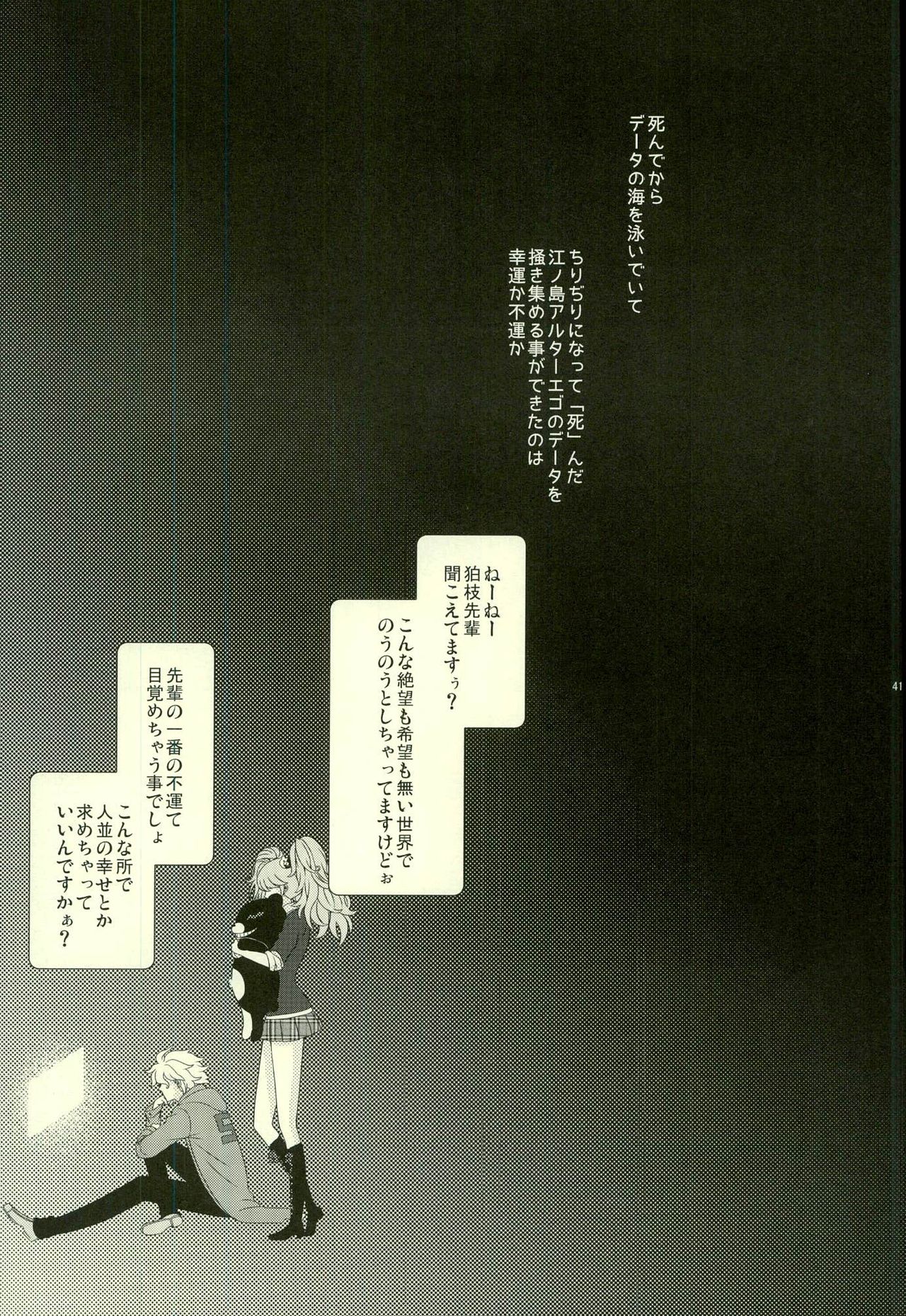 (C87) [暴走キャッシュバック (ひめき)] ストロベリィアイランド (スーパーダンガンロンパ2)