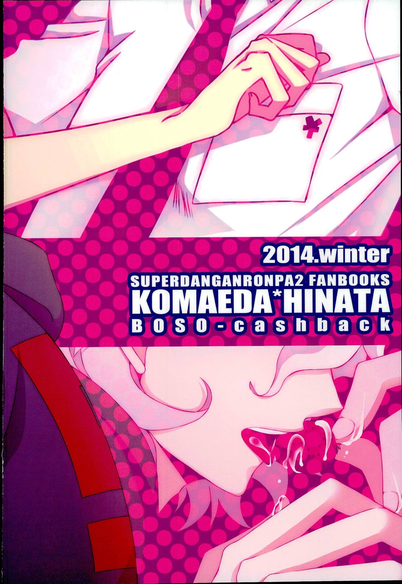 (C87) [暴走キャッシュバック (ひめき)] ストロベリィアイランド (スーパーダンガンロンパ2)