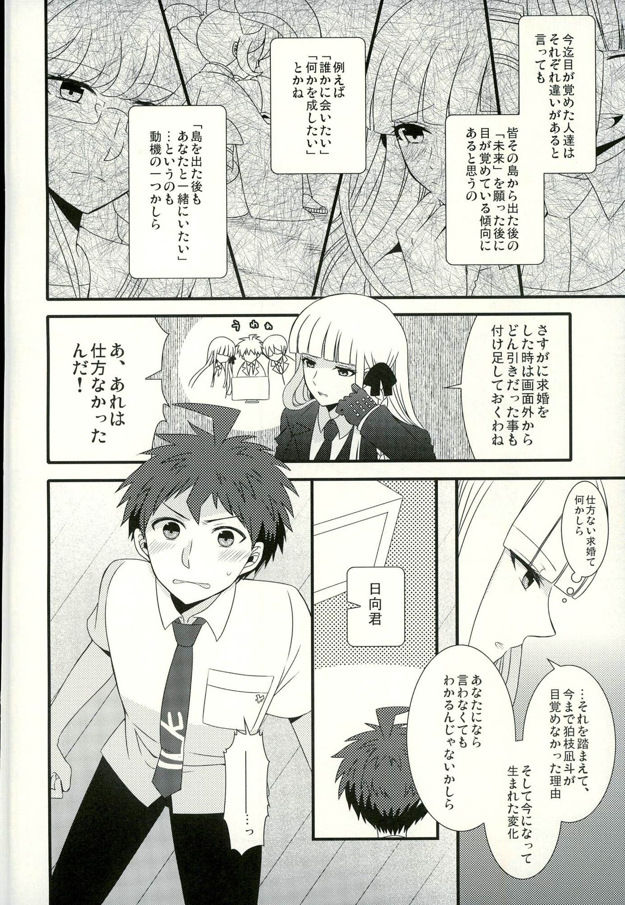 (C87) [暴走キャッシュバック (ひめき)] ストロベリィアイランド (スーパーダンガンロンパ2)