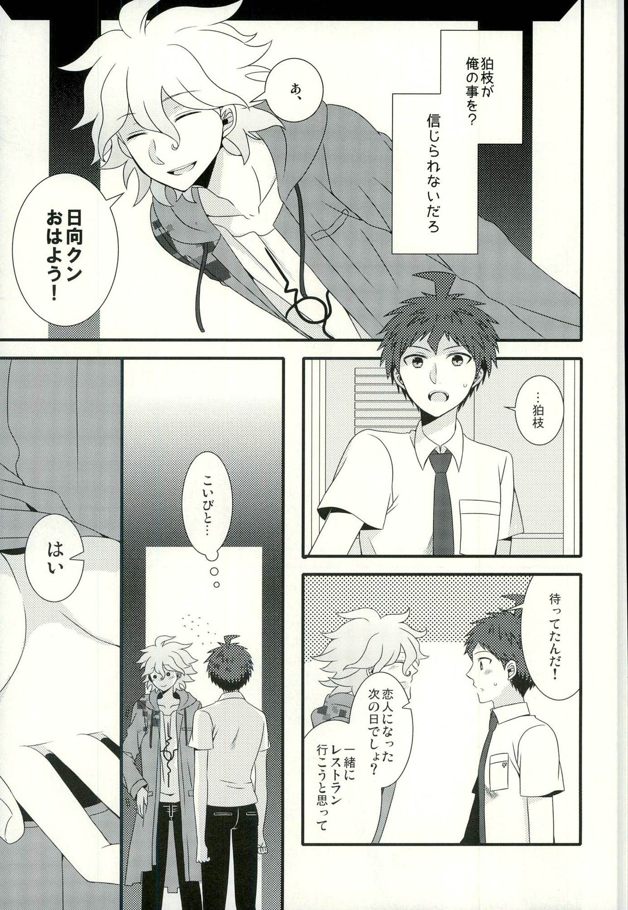 (C87) [暴走キャッシュバック (ひめき)] ストロベリィアイランド (スーパーダンガンロンパ2)