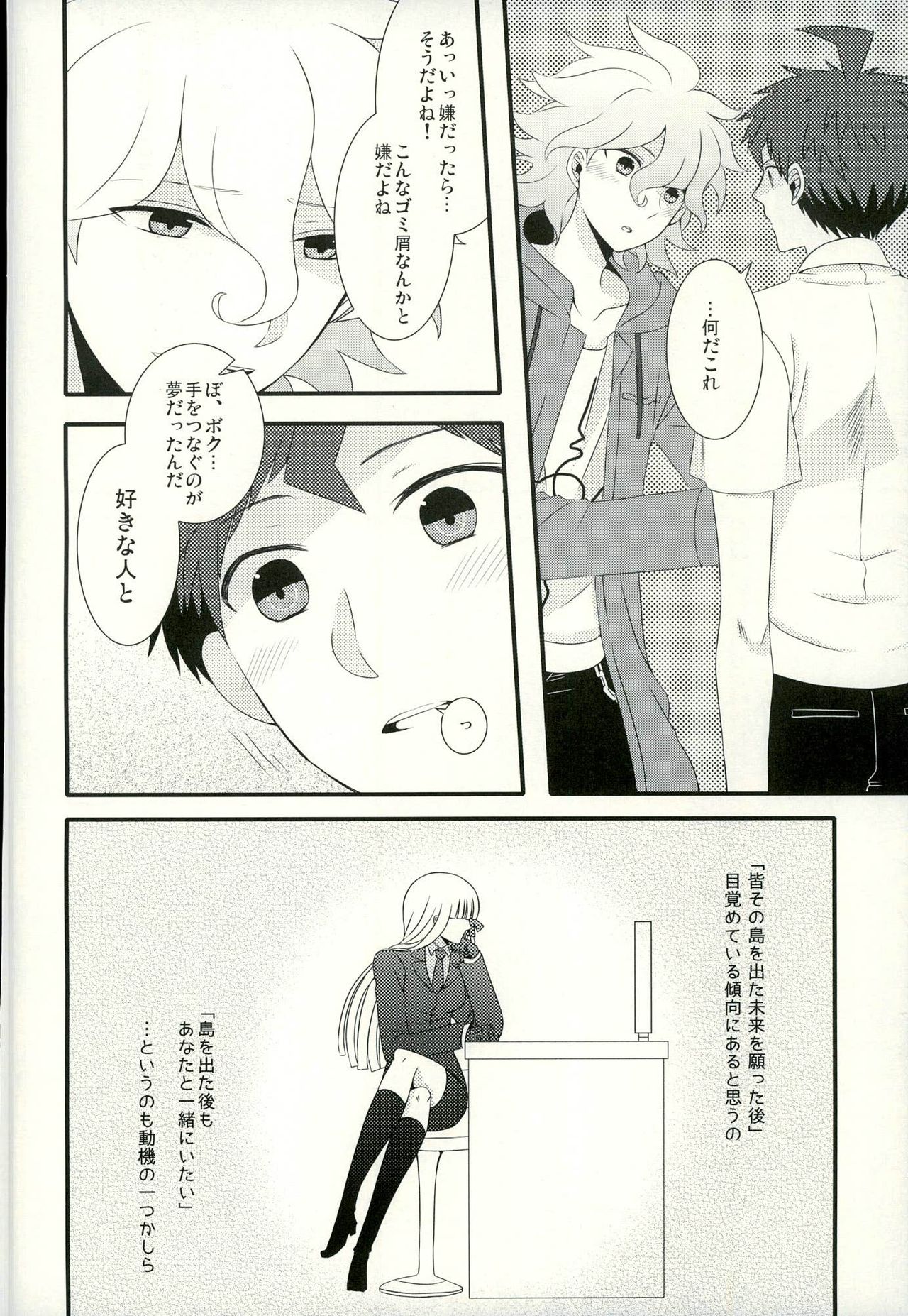 (C87) [暴走キャッシュバック (ひめき)] ストロベリィアイランド (スーパーダンガンロンパ2)