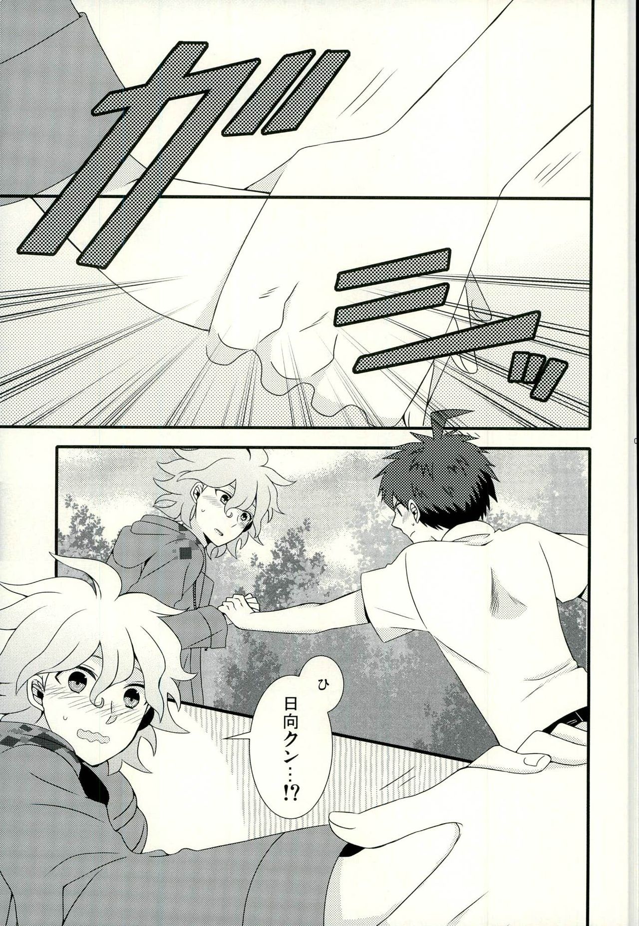 (C87) [暴走キャッシュバック (ひめき)] ストロベリィアイランド (スーパーダンガンロンパ2)