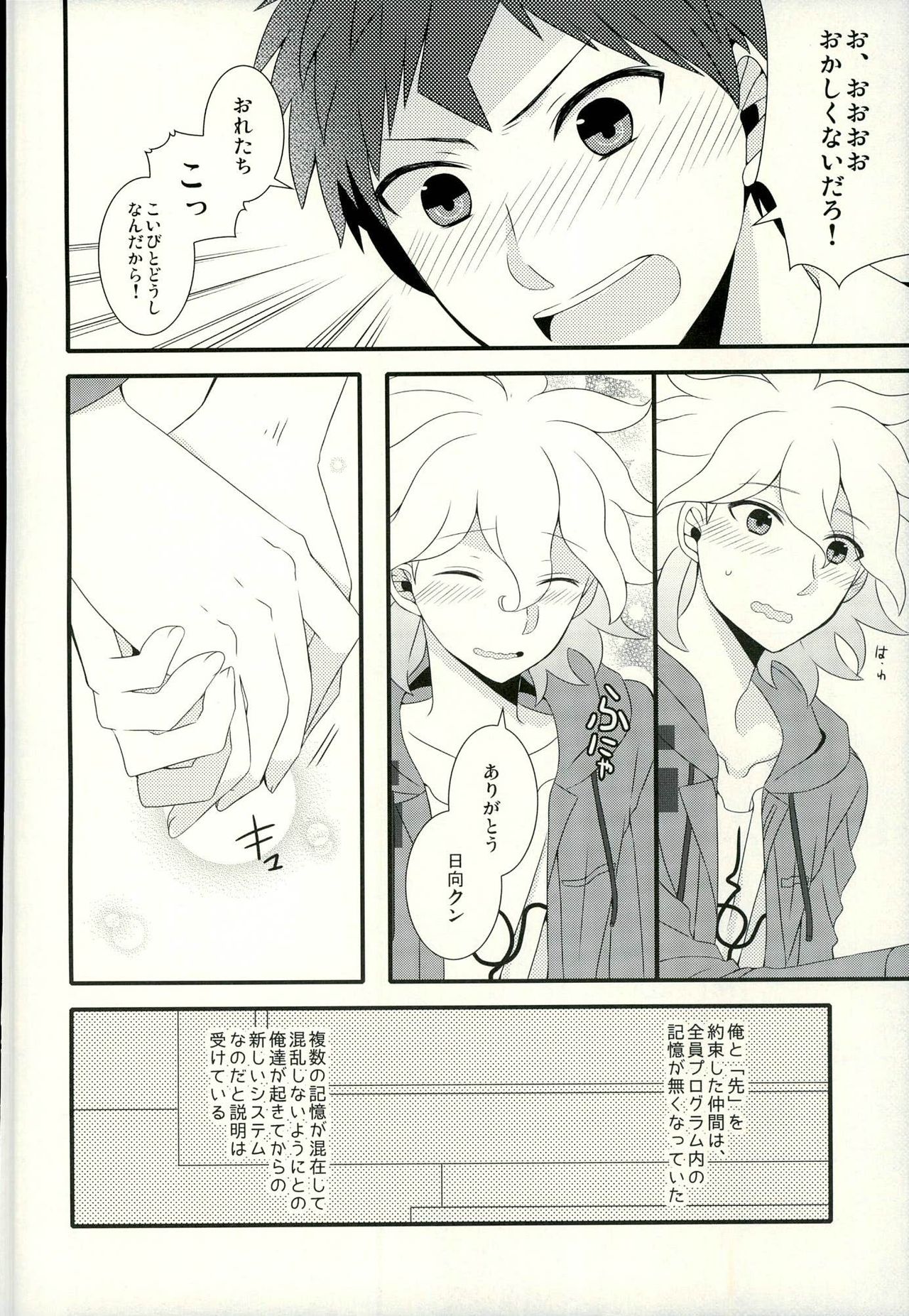 (C87) [暴走キャッシュバック (ひめき)] ストロベリィアイランド (スーパーダンガンロンパ2)