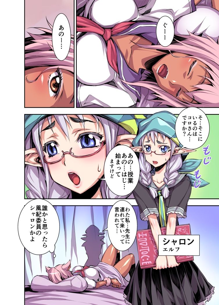 [アクメナリ! (ぼんなり)] ビキビキ学園