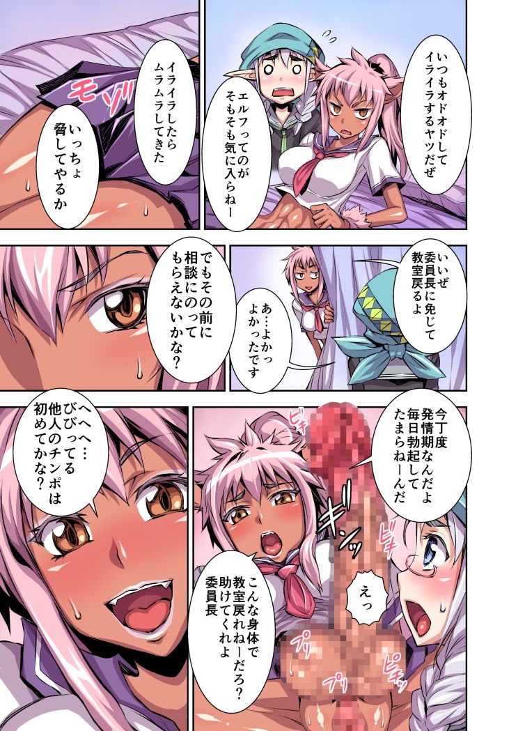 [アクメナリ! (ぼんなり)] ビキビキ学園