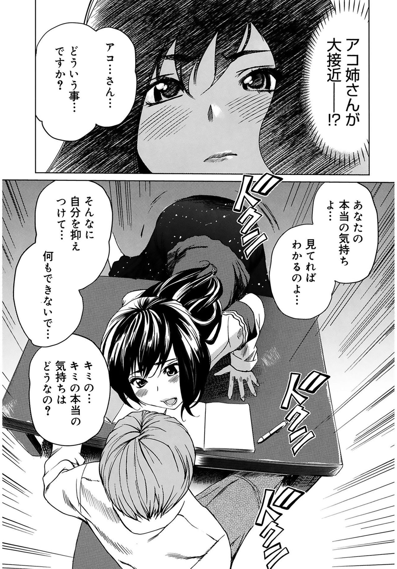 [みつや] 萌乳☆ [DL版]