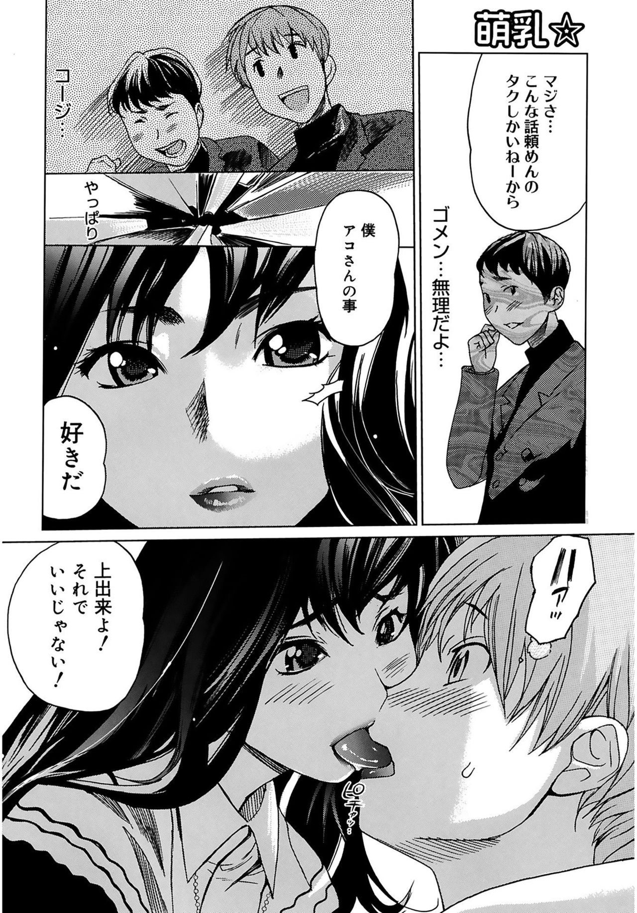 [みつや] 萌乳☆ [DL版]