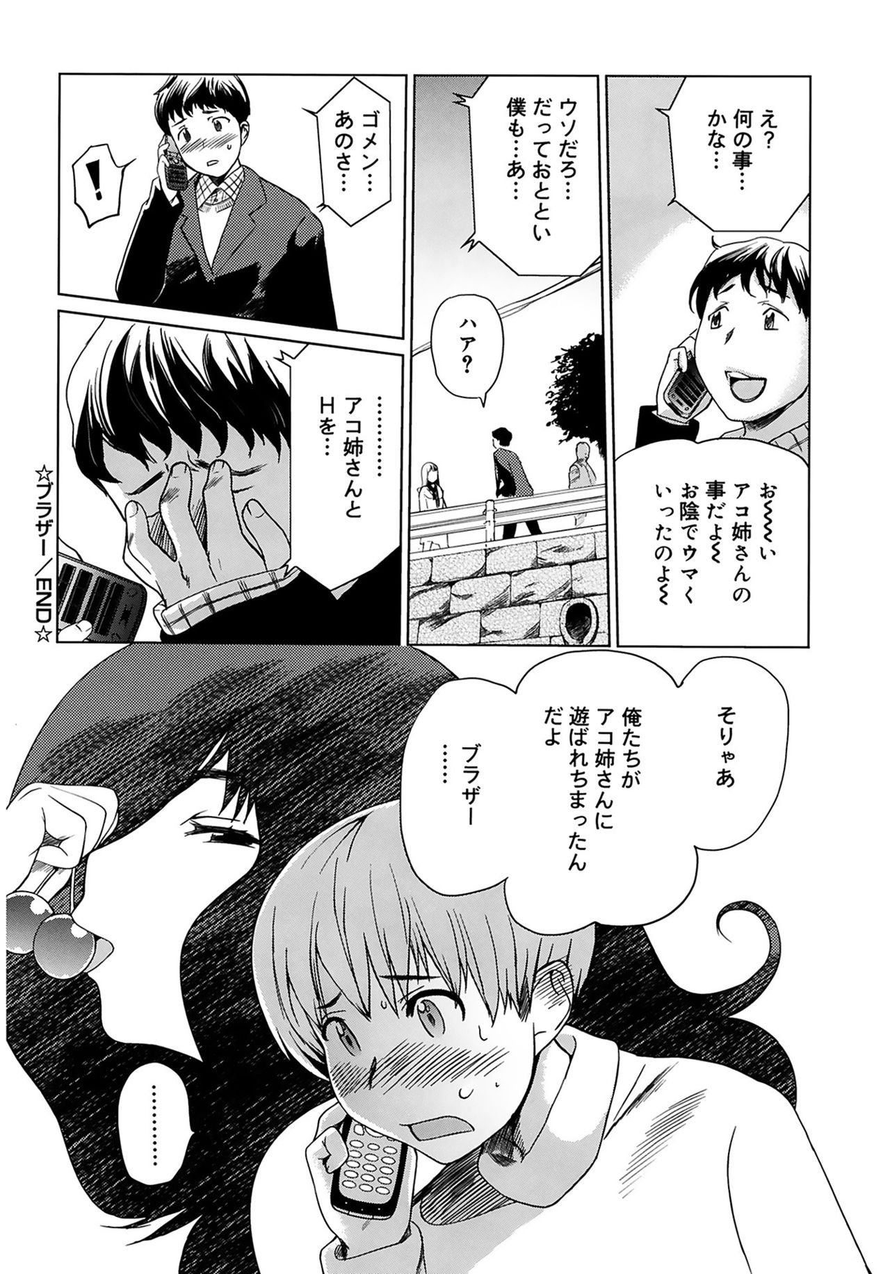 [みつや] 萌乳☆ [DL版]