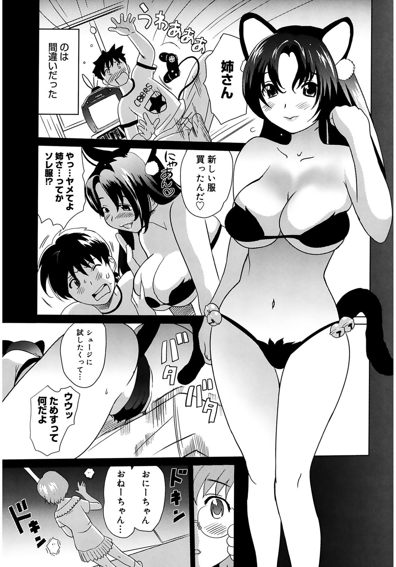 [みつや] 萌乳☆ [DL版]