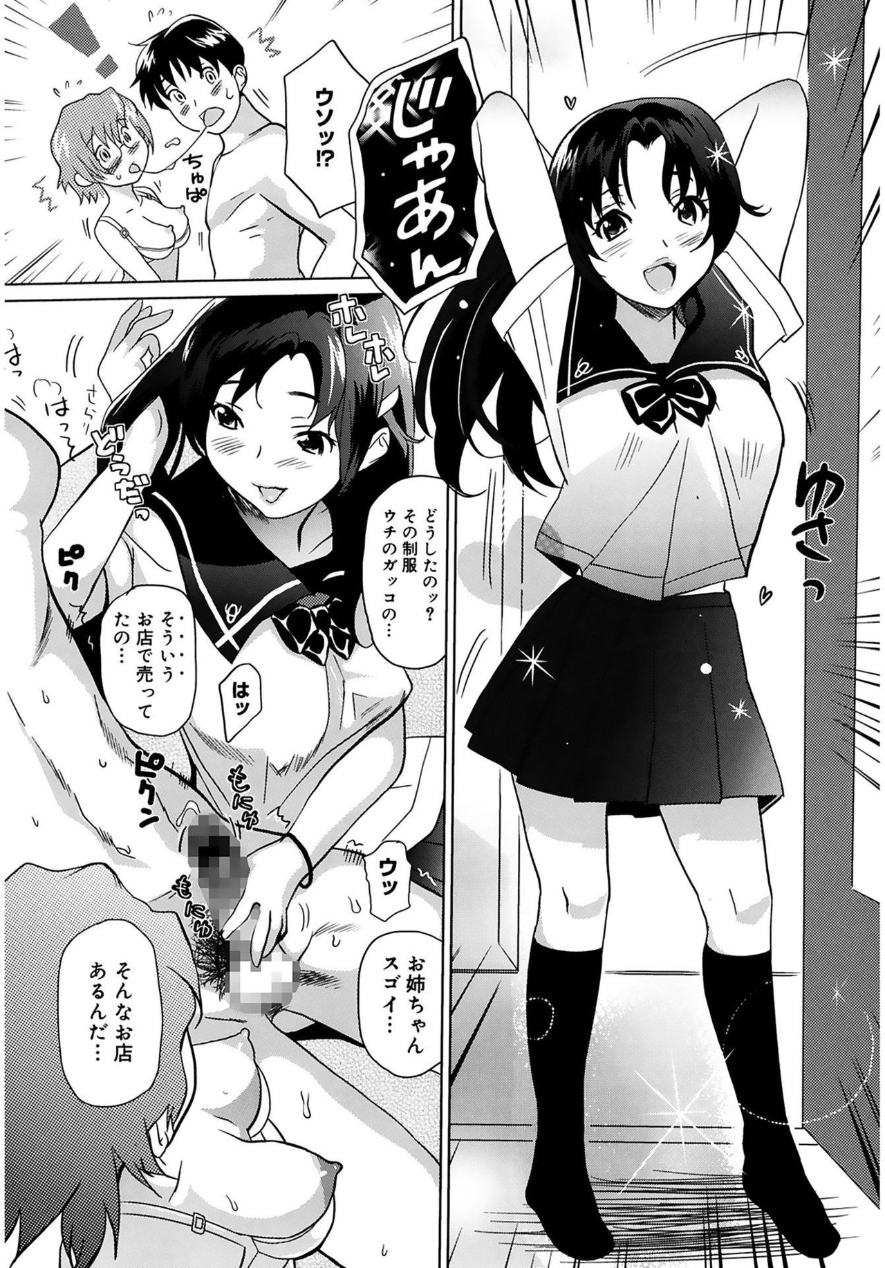 [みつや] 萌乳☆ [DL版]