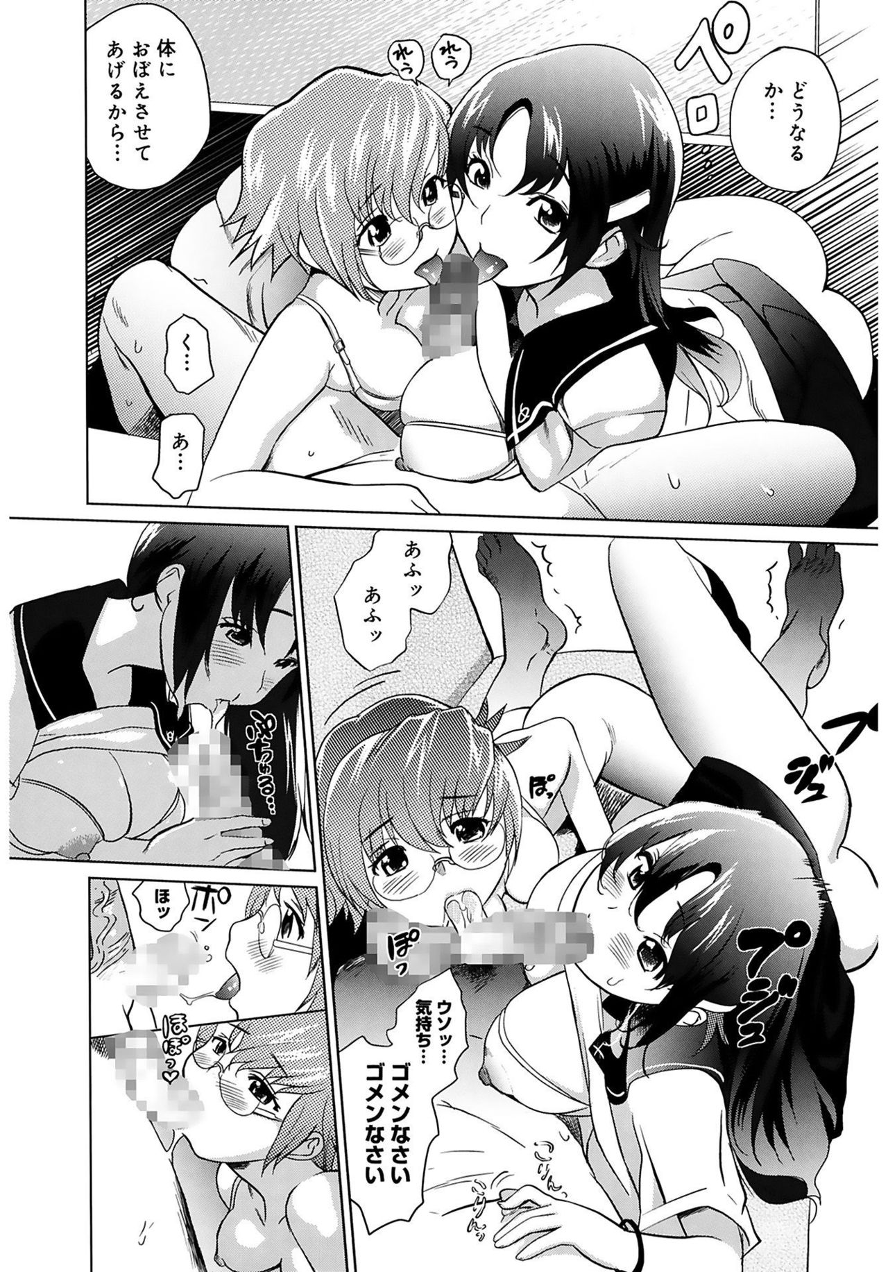 [みつや] 萌乳☆ [DL版]