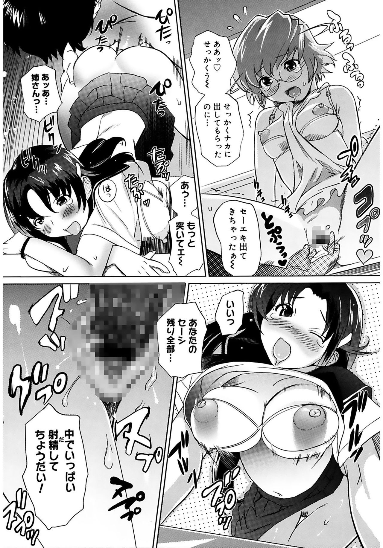 [みつや] 萌乳☆ [DL版]