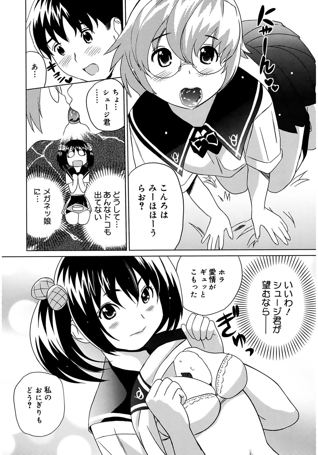 [みつや] 萌乳☆ [DL版]