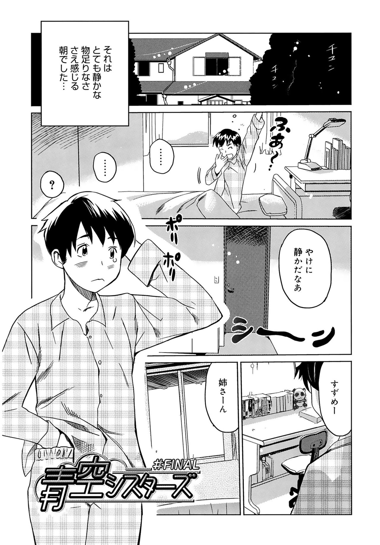 [みつや] 萌乳☆ [DL版]