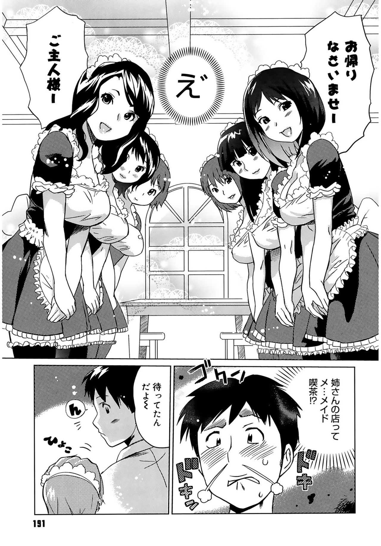 [みつや] 萌乳☆ [DL版]