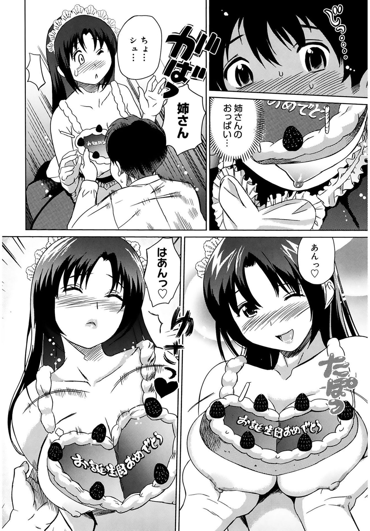 [みつや] 萌乳☆ [DL版]