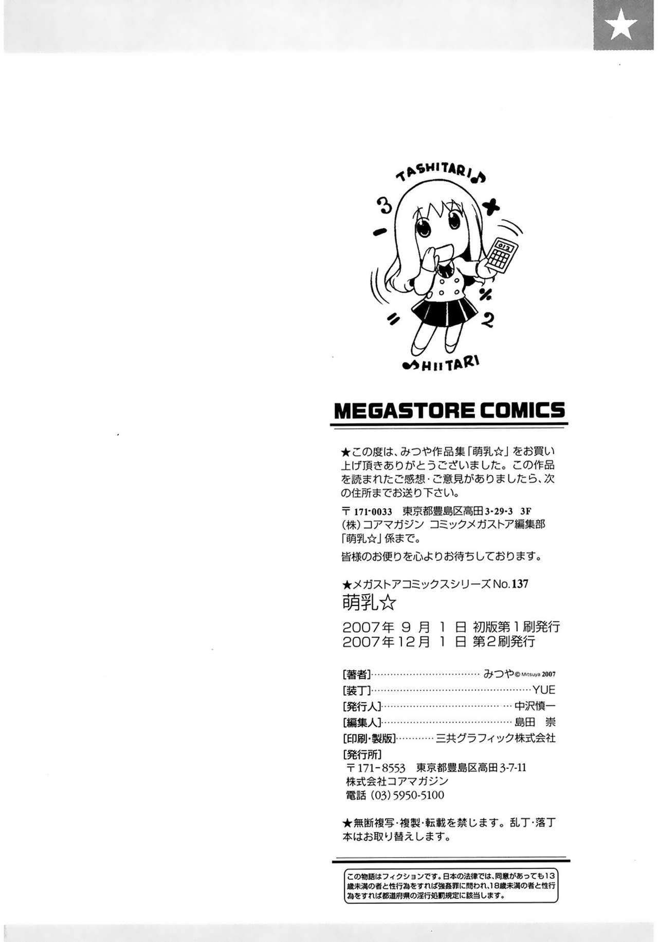 [みつや] 萌乳☆ [DL版]