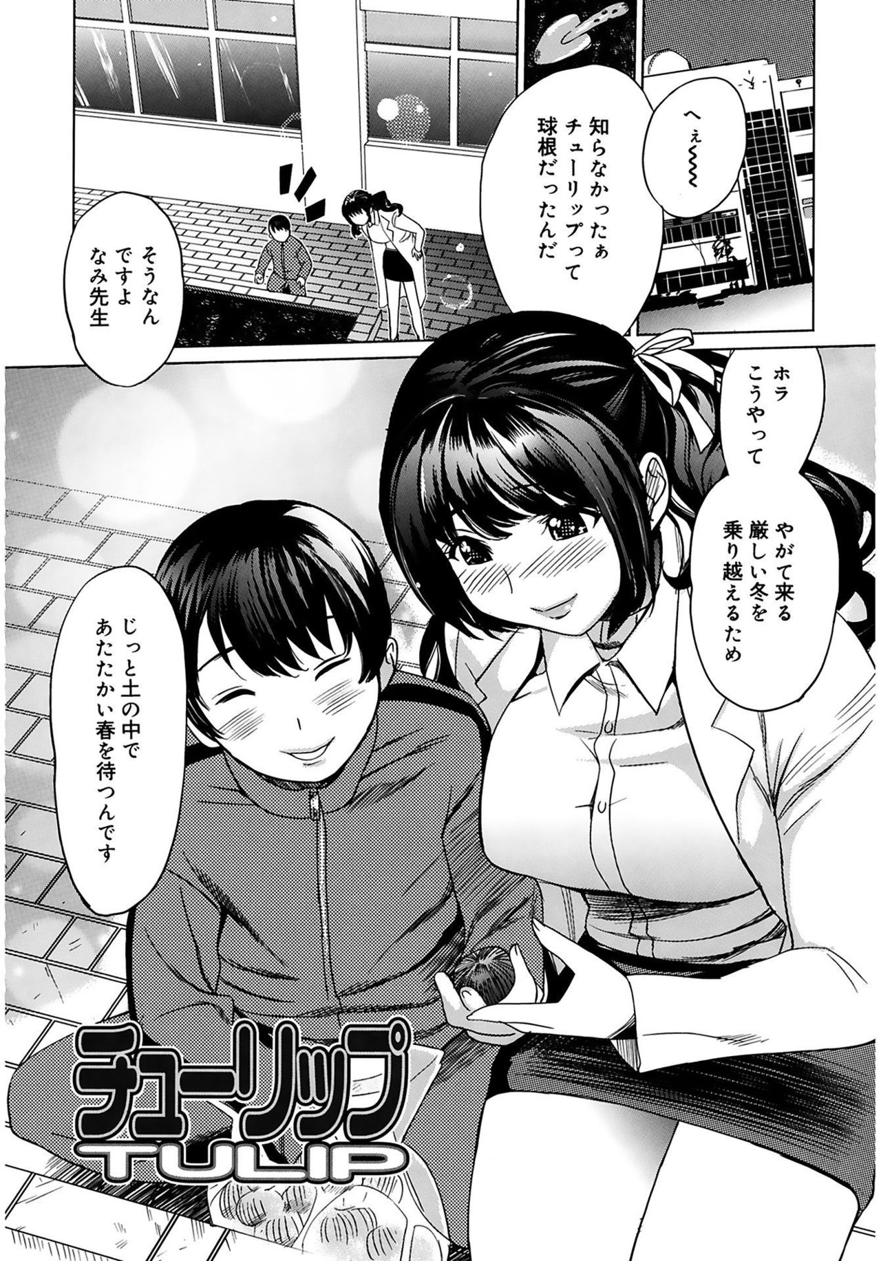 [みつや] 萌乳☆ [DL版]