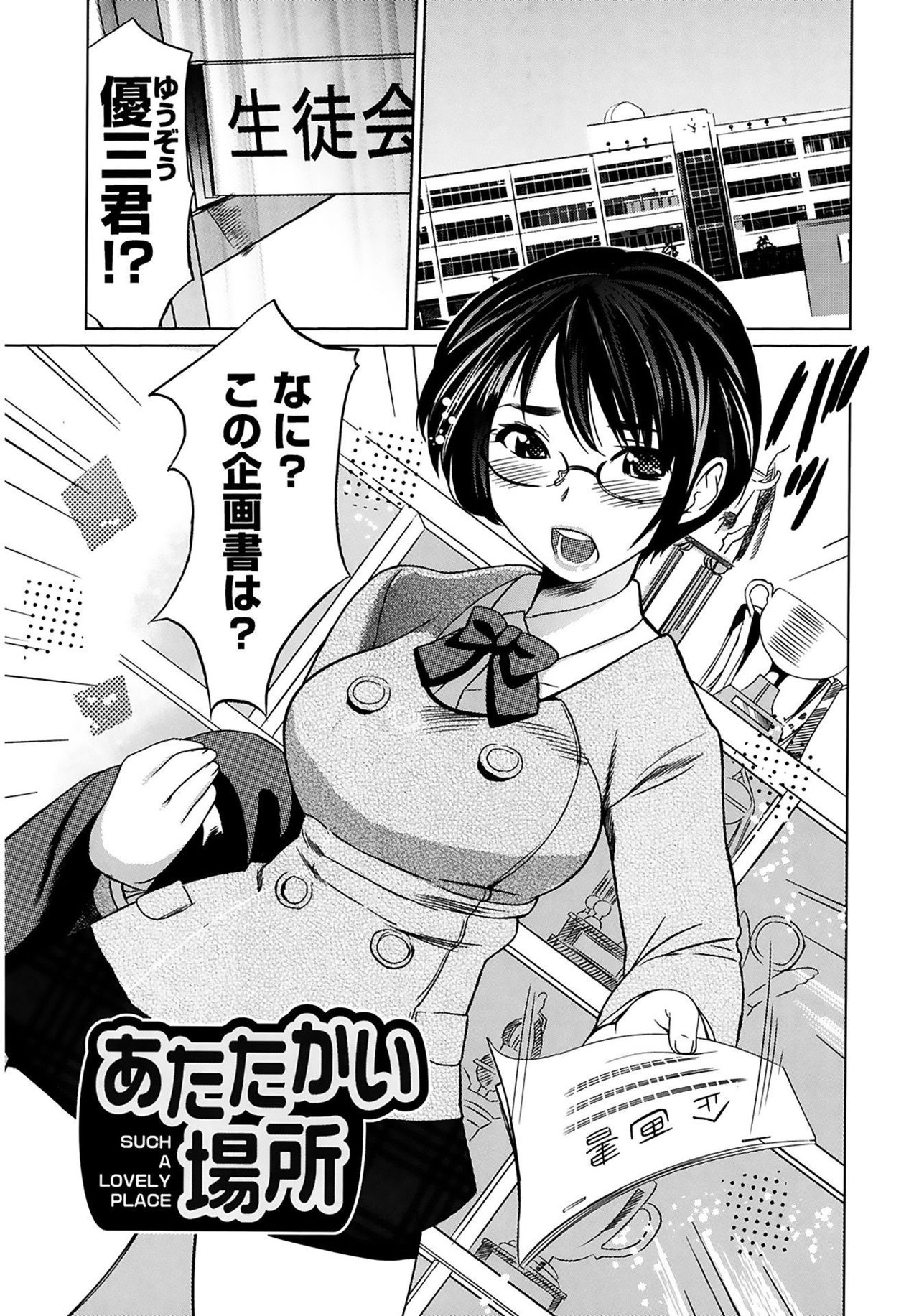 [みつや] 萌乳☆ [DL版]