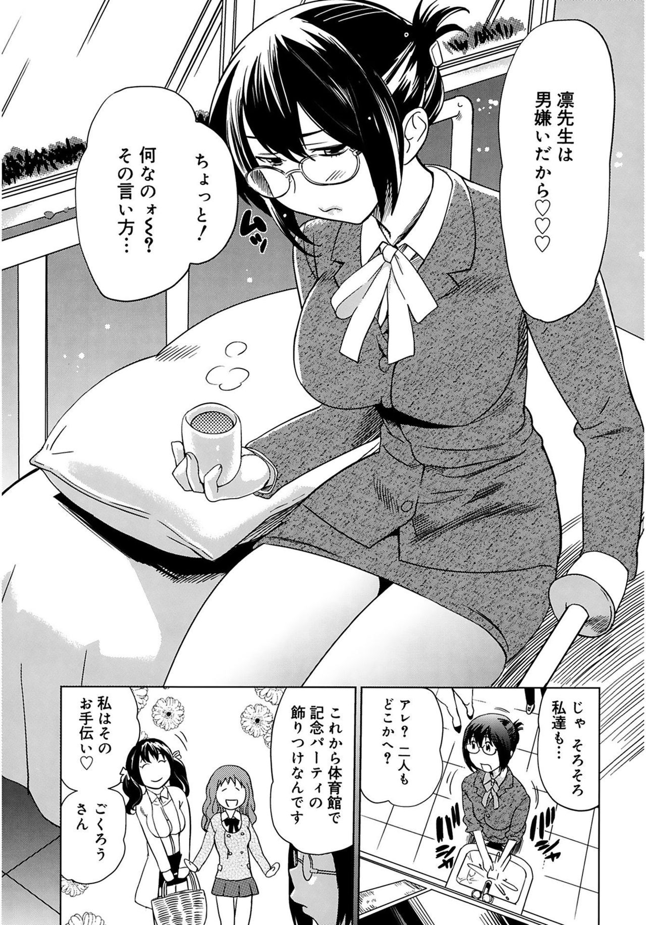 [みつや] 萌乳☆ [DL版]