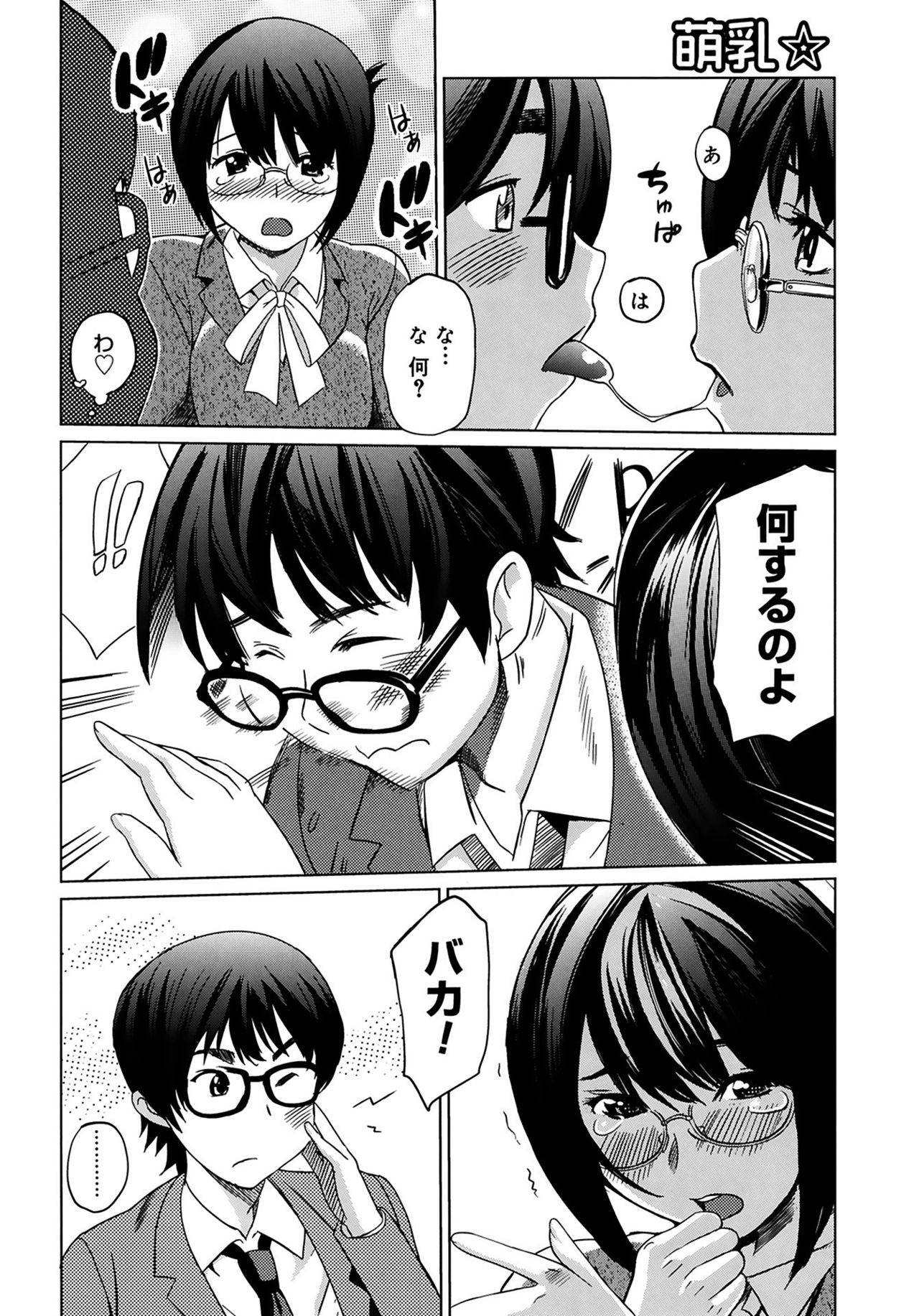 [みつや] 萌乳☆ [DL版]