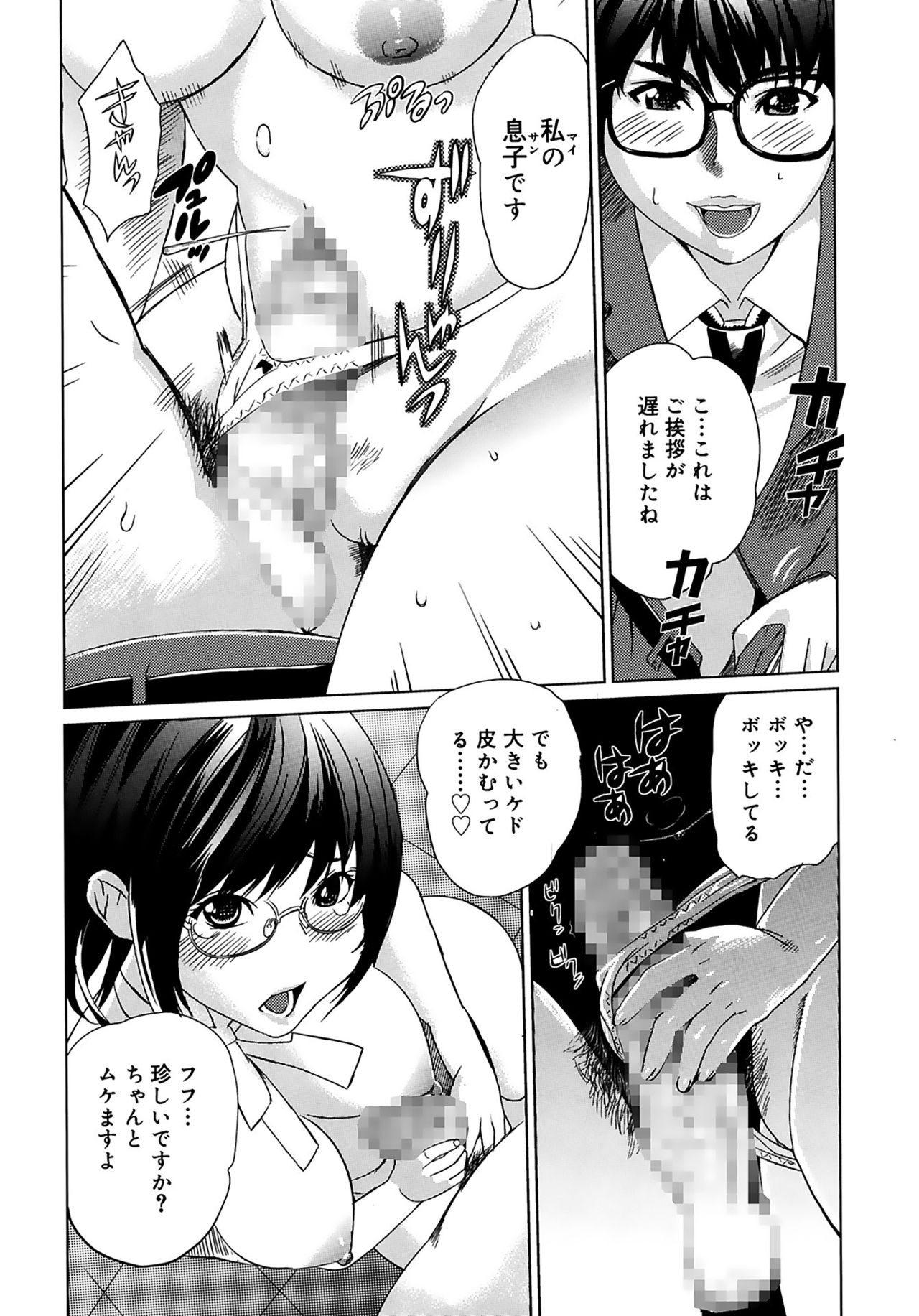 [みつや] 萌乳☆ [DL版]