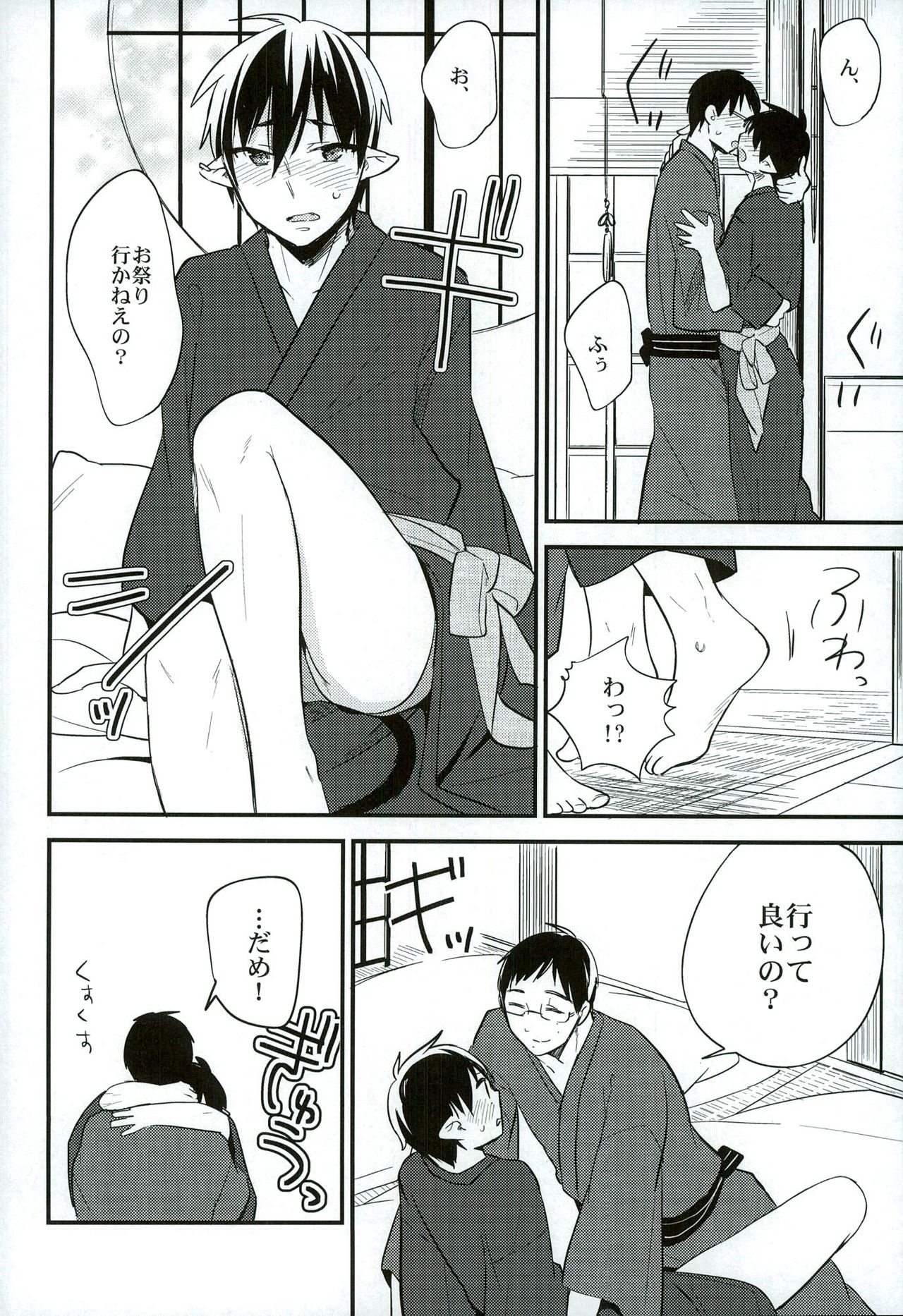 (C86) [パラスケ (ちみ)] 大人になってふたり (青の祓魔師)