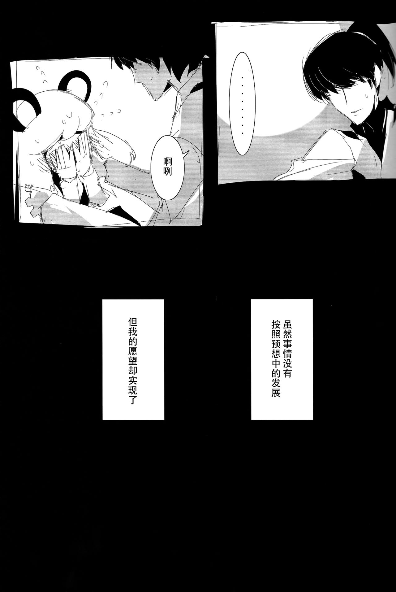 (例大祭12) [SoNと壱 (壱)] YES CONTINUE (東方Project) [中国翻訳]