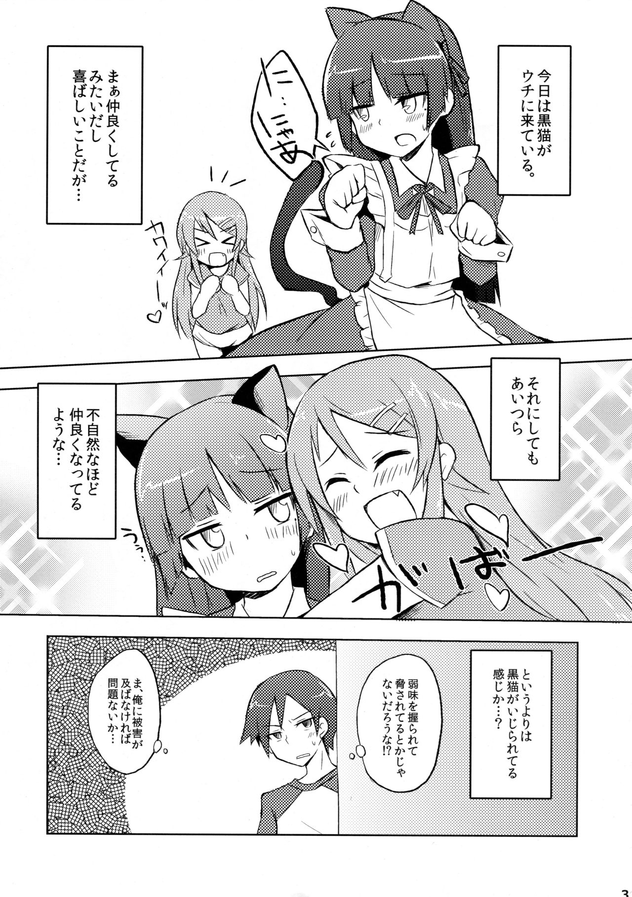 (CC福岡25) [Alto realize (アルト)] 黒猫と妹 (俺の妹がこんなに可愛いわけがない)