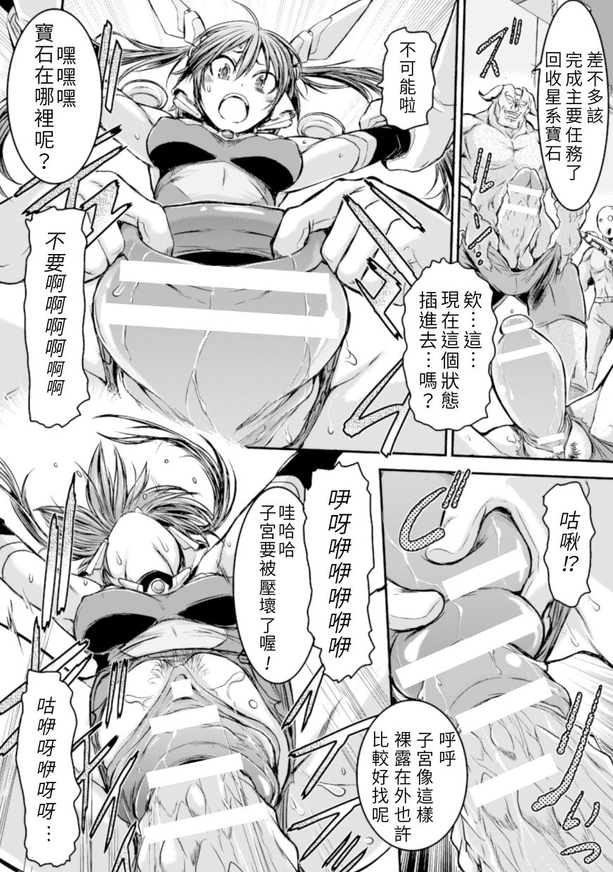 [石野鐘音] ジュエル騎士ルビエル ～子宮拷問・吸引捻り責め～ (二次元コミックマガジン 子宮脱ヒロインに中出し放題! Vol.1) [中国翻訳] [DL版]