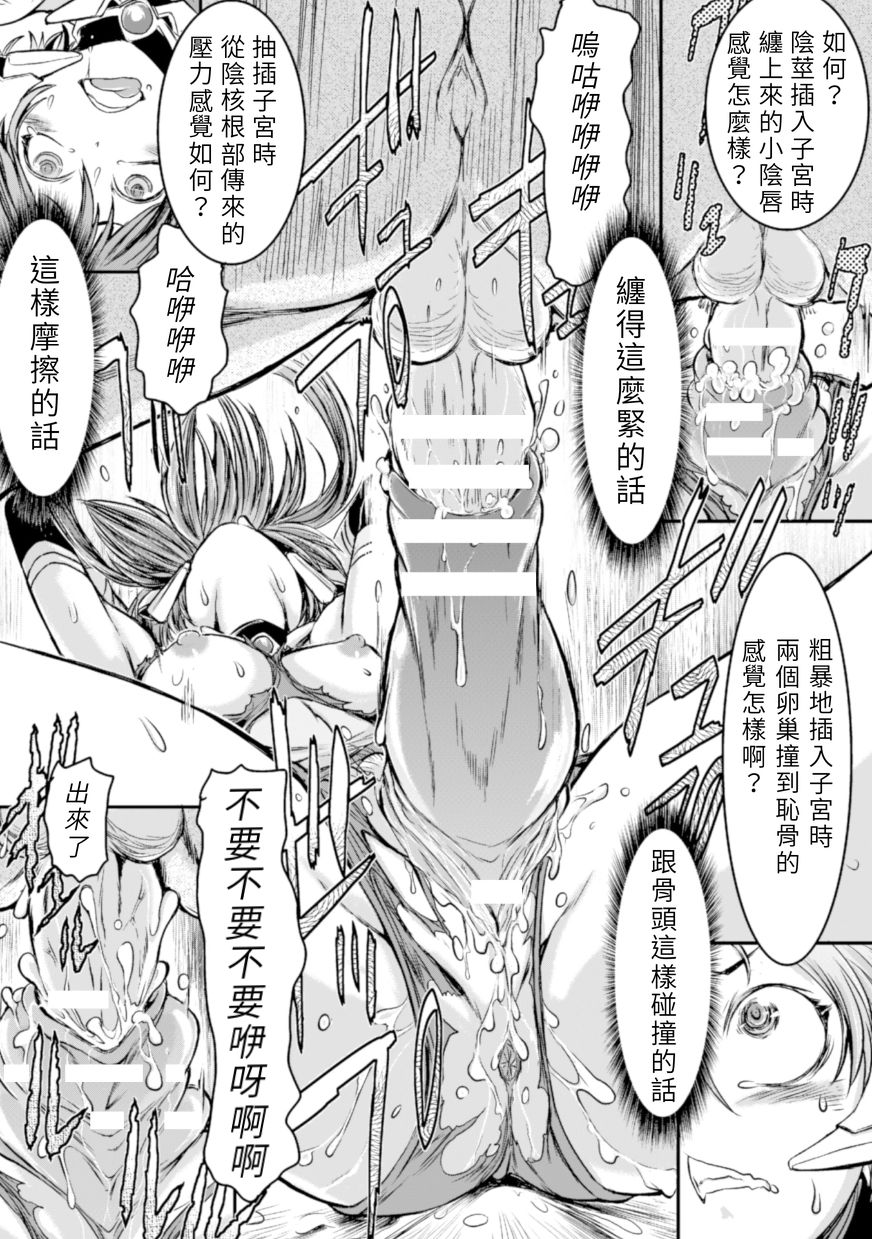 [石野鐘音] ジュエル騎士ルビエル ～子宮拷問・吸引捻り責め～ (二次元コミックマガジン 子宮脱ヒロインに中出し放題! Vol.1) [中国翻訳] [DL版]